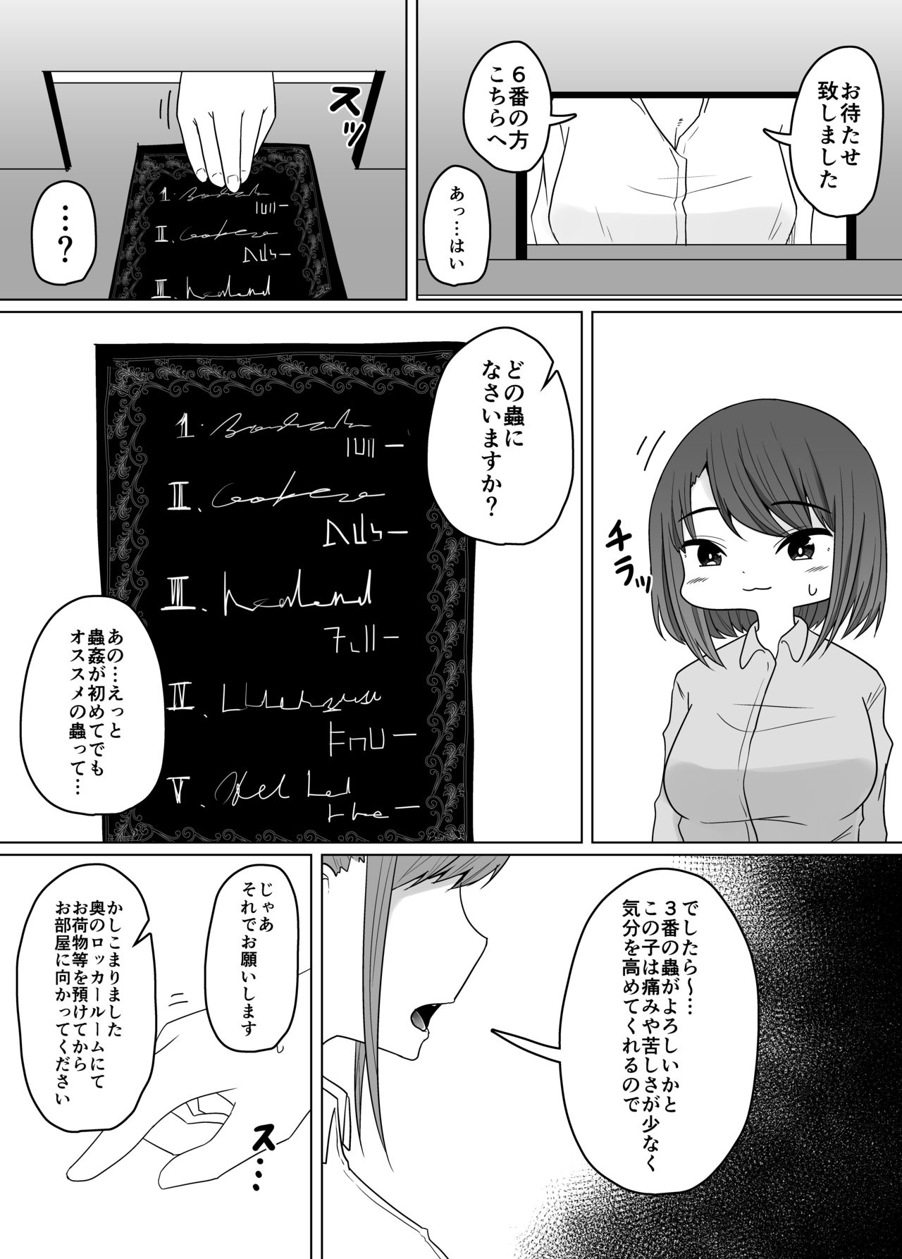 [てるてるがーる (天乃輝)] 蟲姦風俗店