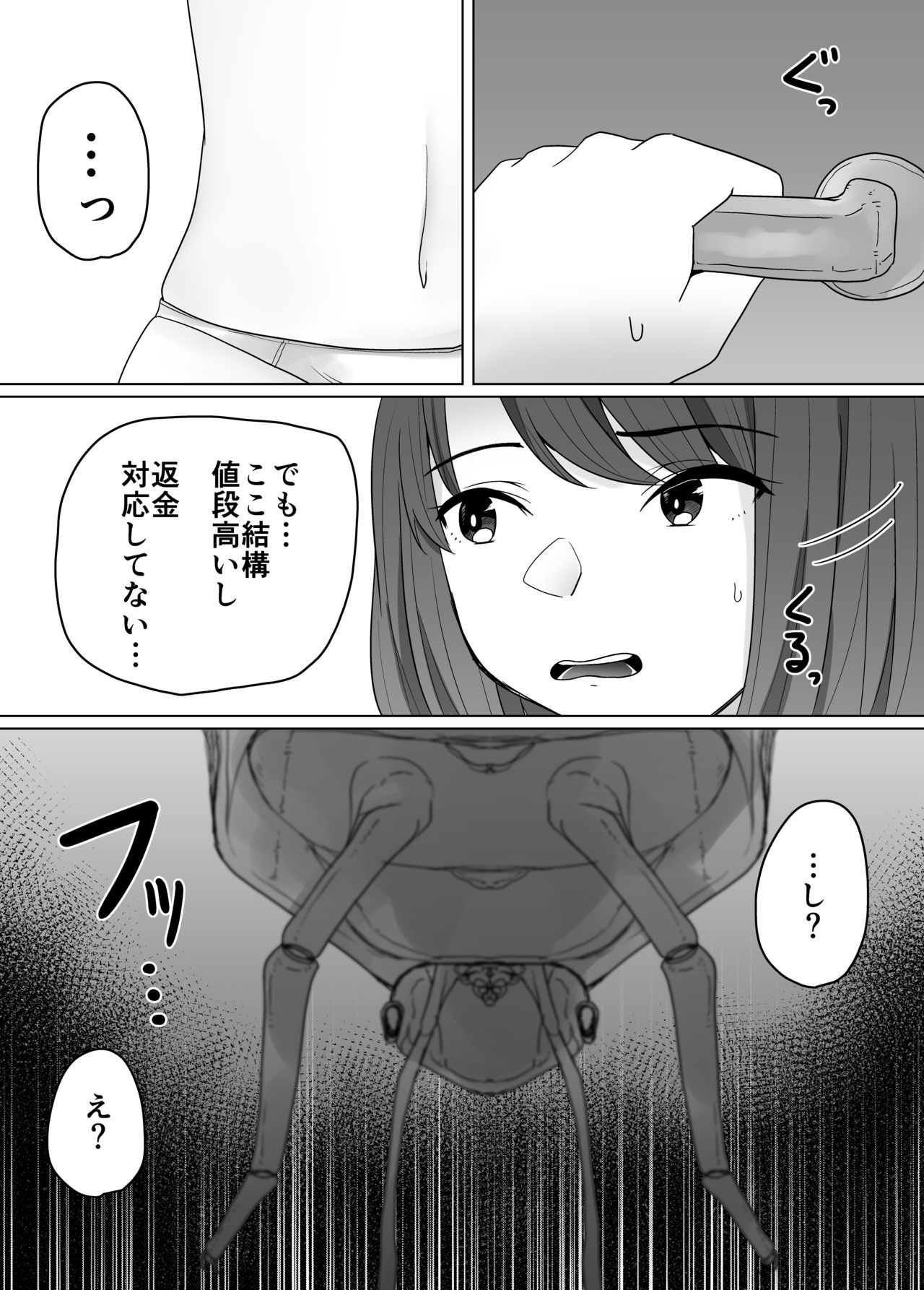 [てるてるがーる (天乃輝)] 蟲姦風俗店