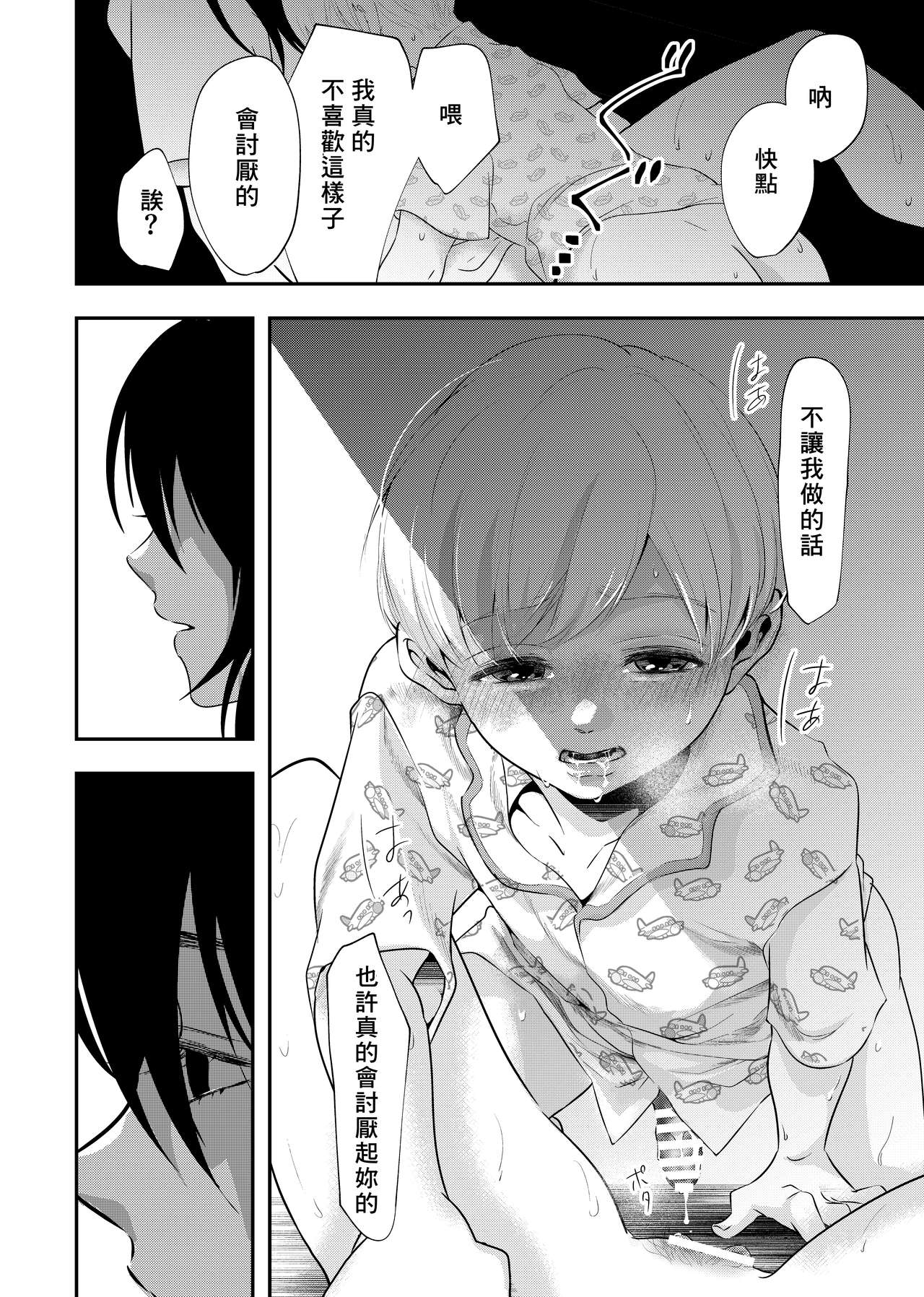 [白いお布団] 少年の残り香 [中国翻訳] [DL版]