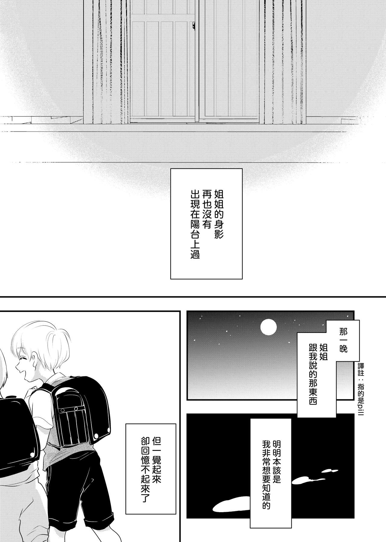 [白いお布団] 少年の残り香 [中国翻訳] [DL版]