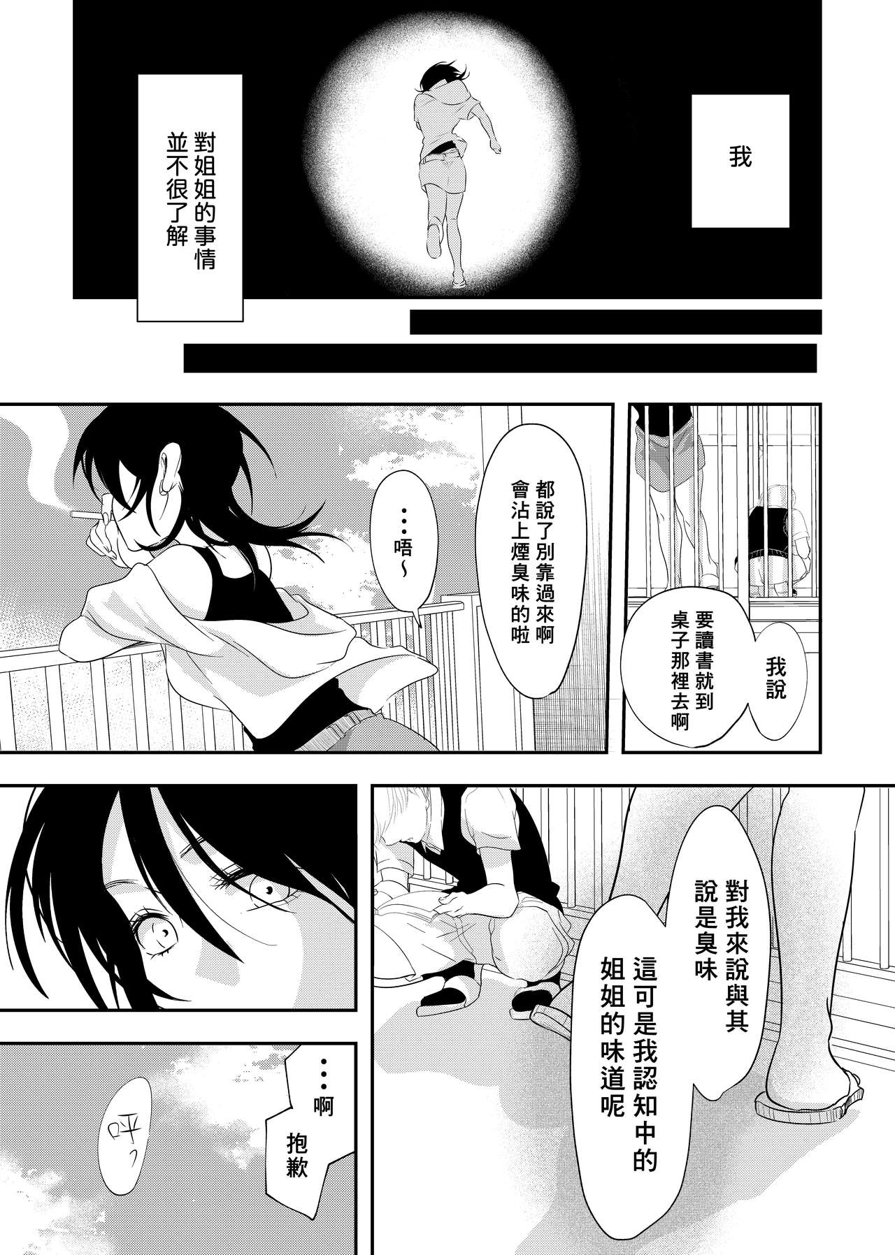 [白いお布団] 少年の残り香 [中国翻訳] [DL版]