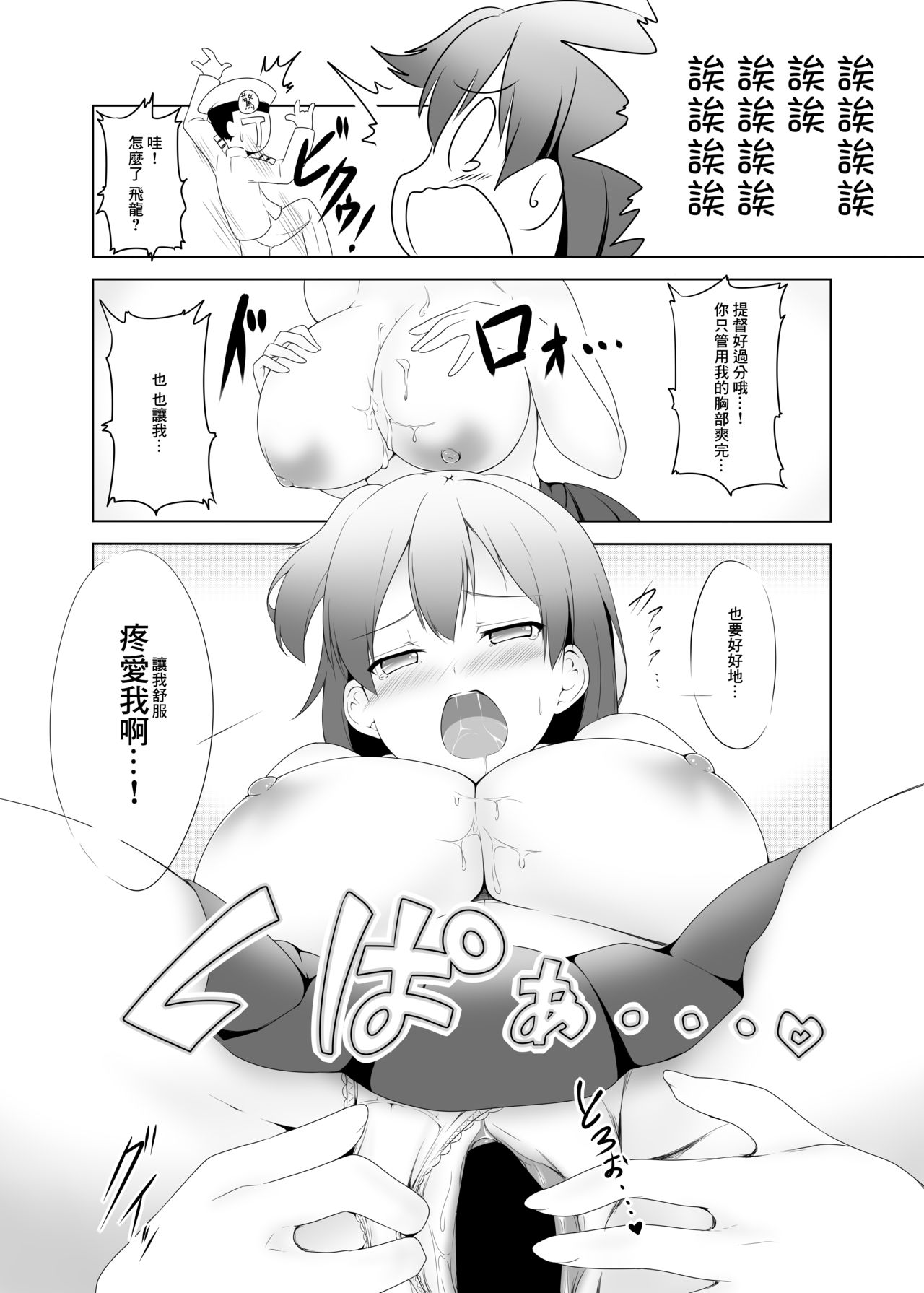 [Pocket☆St@ge (月)] 飛龍改乳作戦 (艦隊これくしょん -艦これ-) [中国翻訳] [DL版]