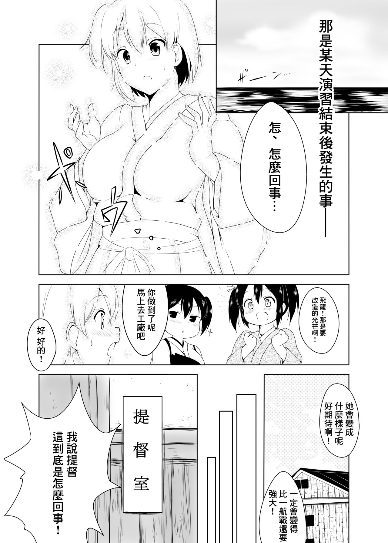 [Pocket☆St@ge (月)] 飛龍改乳作戦 (艦隊これくしょん -艦これ-) [中国翻訳] [DL版]