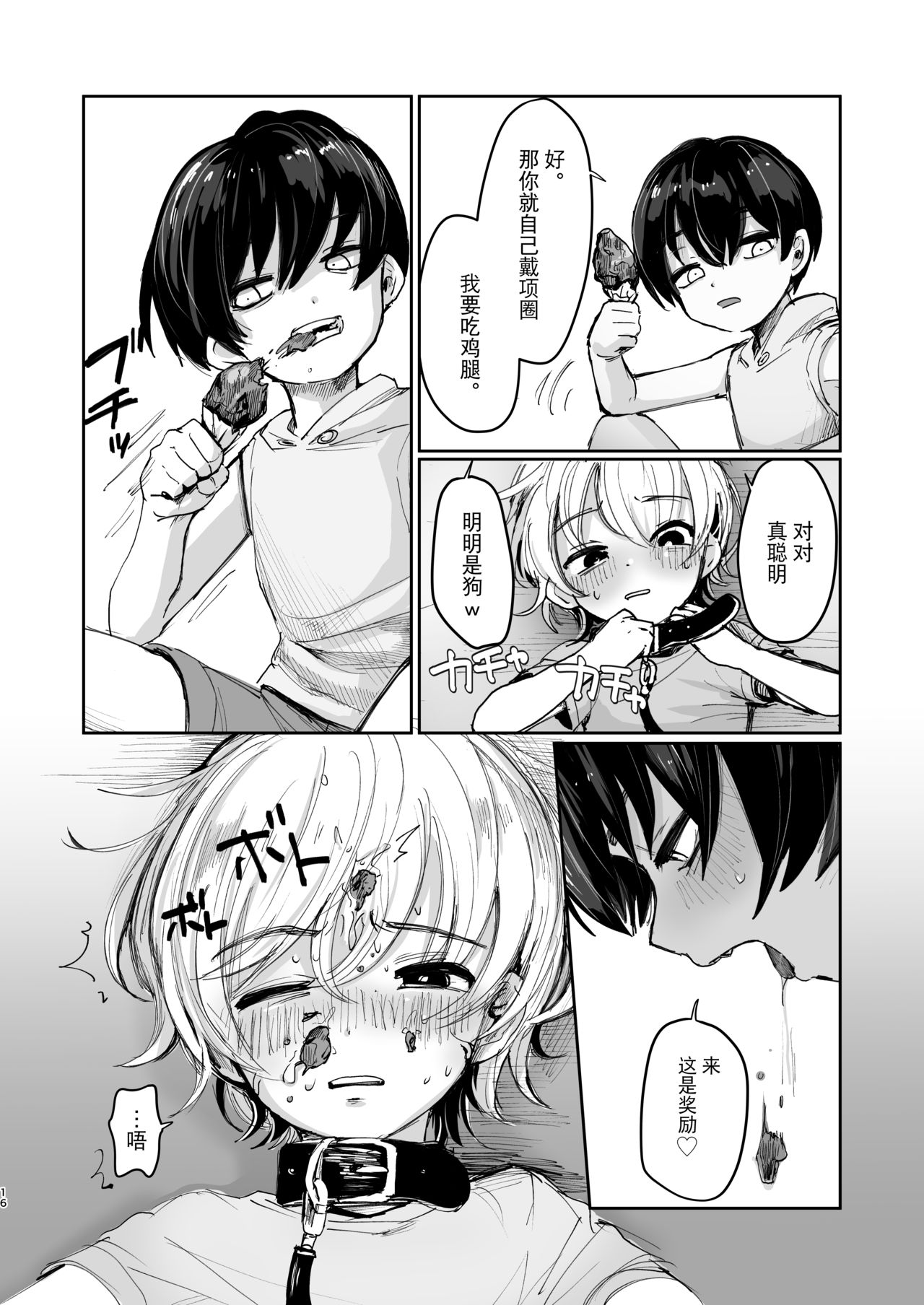 (コミティア137) [マニボールド (大陸)] 夏休み初 [中国翻訳]