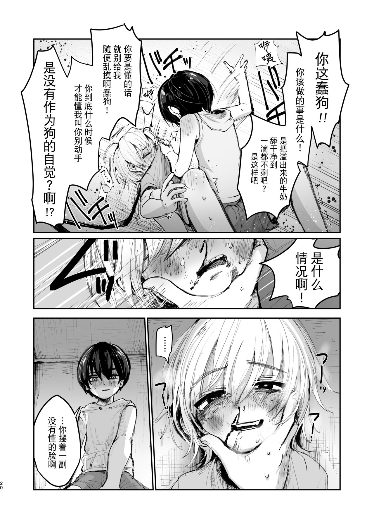 (コミティア137) [マニボールド (大陸)] 夏休み初 [中国翻訳]