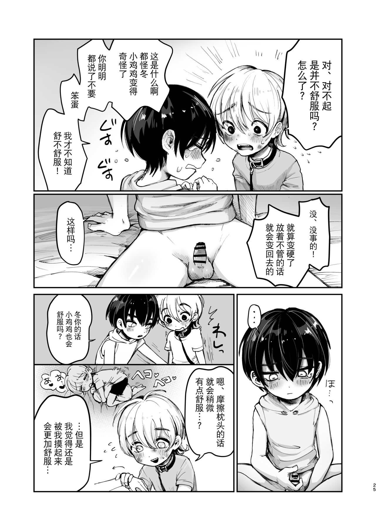 (コミティア137) [マニボールド (大陸)] 夏休み初 [中国翻訳]