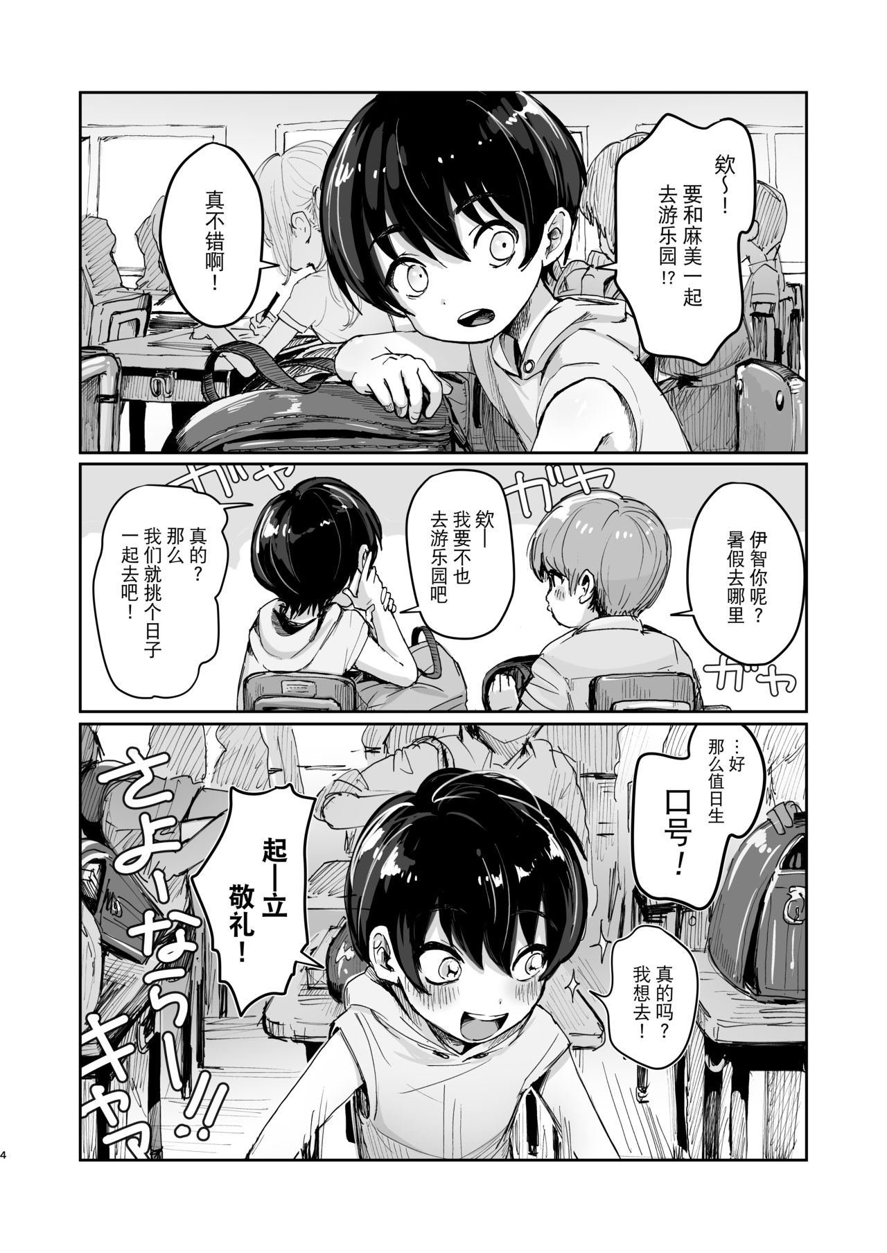 (コミティア137) [マニボールド (大陸)] 夏休み初 [中国翻訳]