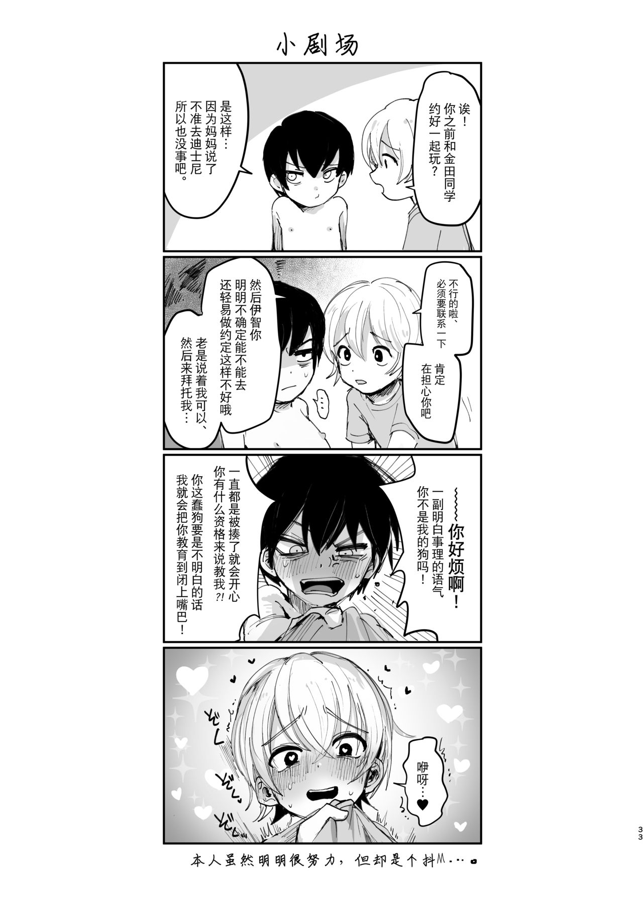 (コミティア137) [マニボールド (大陸)] 夏休み初 [中国翻訳]
