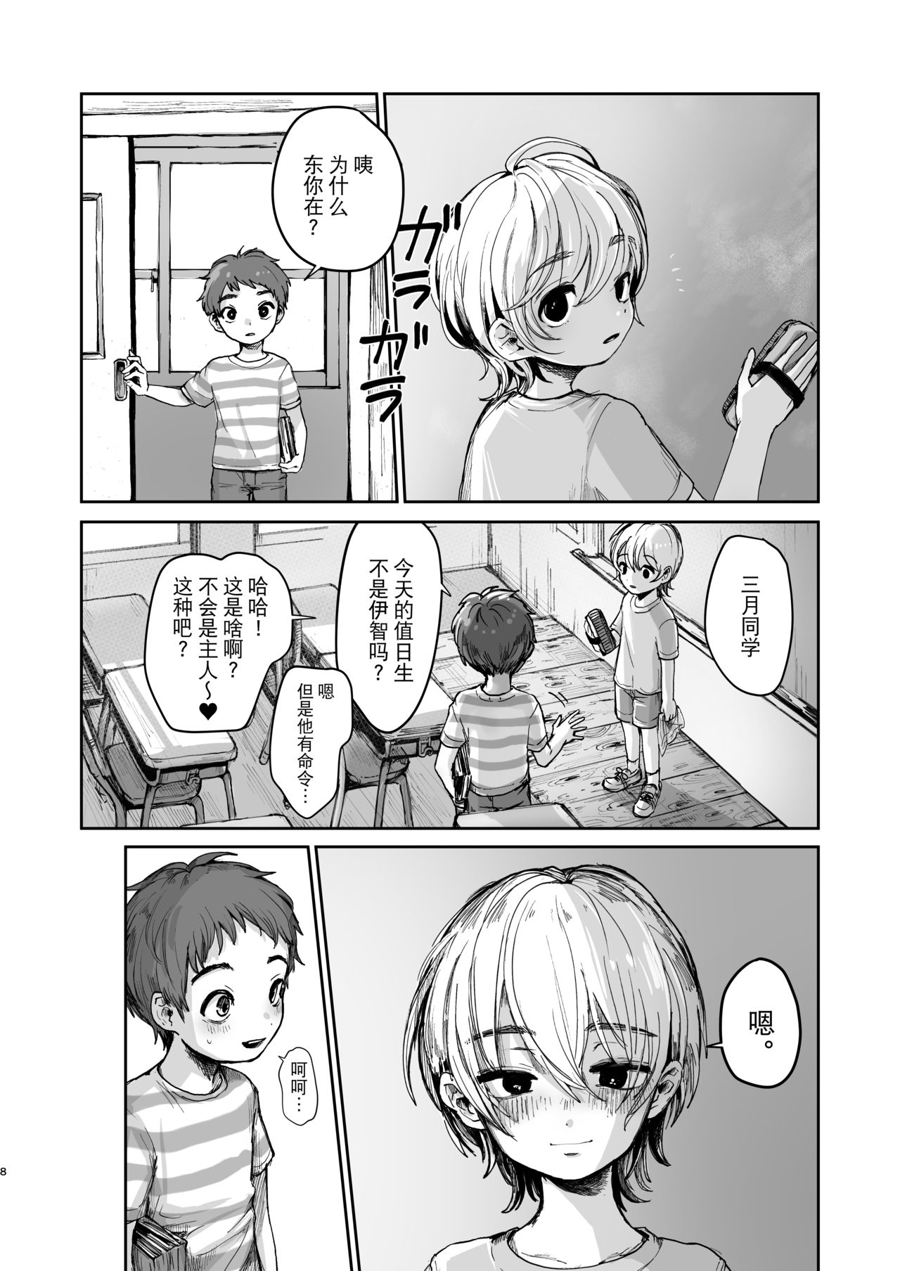 (コミティア137) [マニボールド (大陸)] 夏休み初 [中国翻訳]