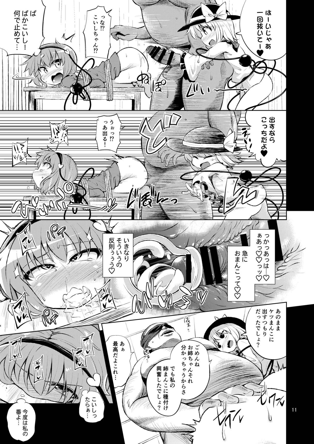 [はぴねすみるく (おびゃー)] 古明地姉妹は変態マゾホール♥ (東方Project) [DL版]