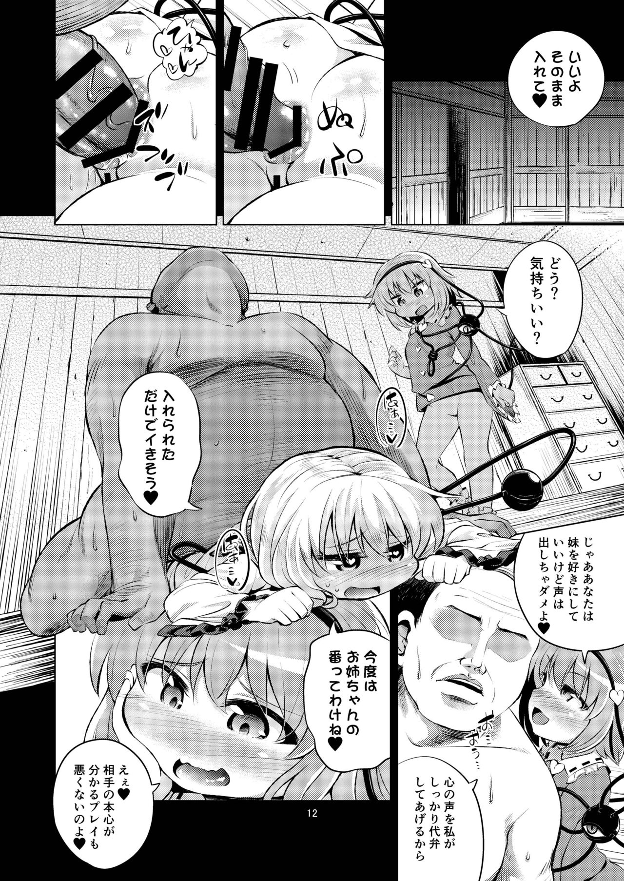 [はぴねすみるく (おびゃー)] 古明地姉妹は変態マゾホール♥ (東方Project) [DL版]