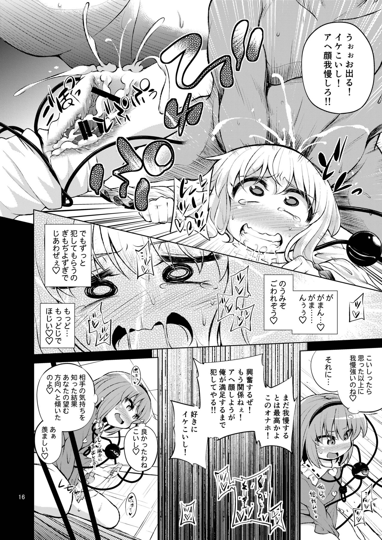 [はぴねすみるく (おびゃー)] 古明地姉妹は変態マゾホール♥ (東方Project) [DL版]