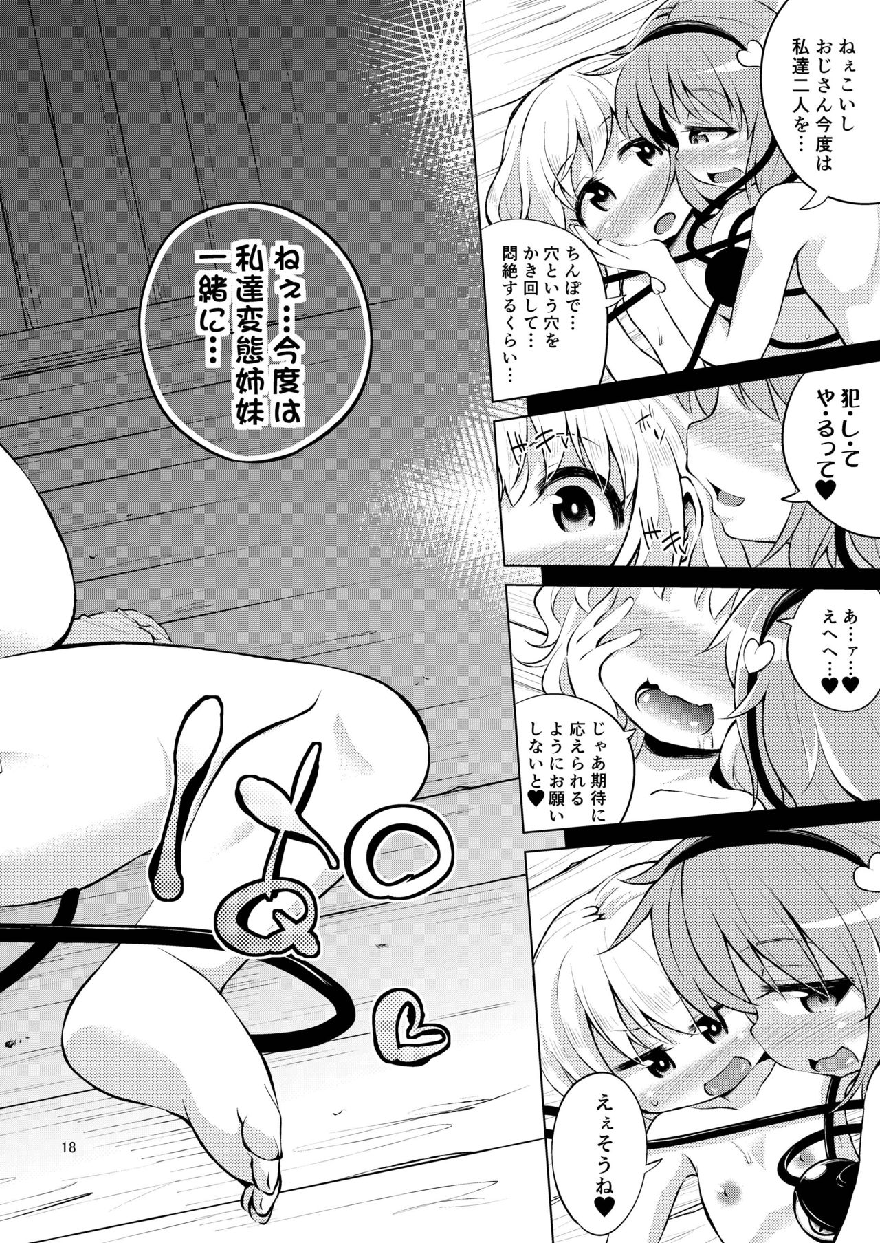 [はぴねすみるく (おびゃー)] 古明地姉妹は変態マゾホール♥ (東方Project) [DL版]