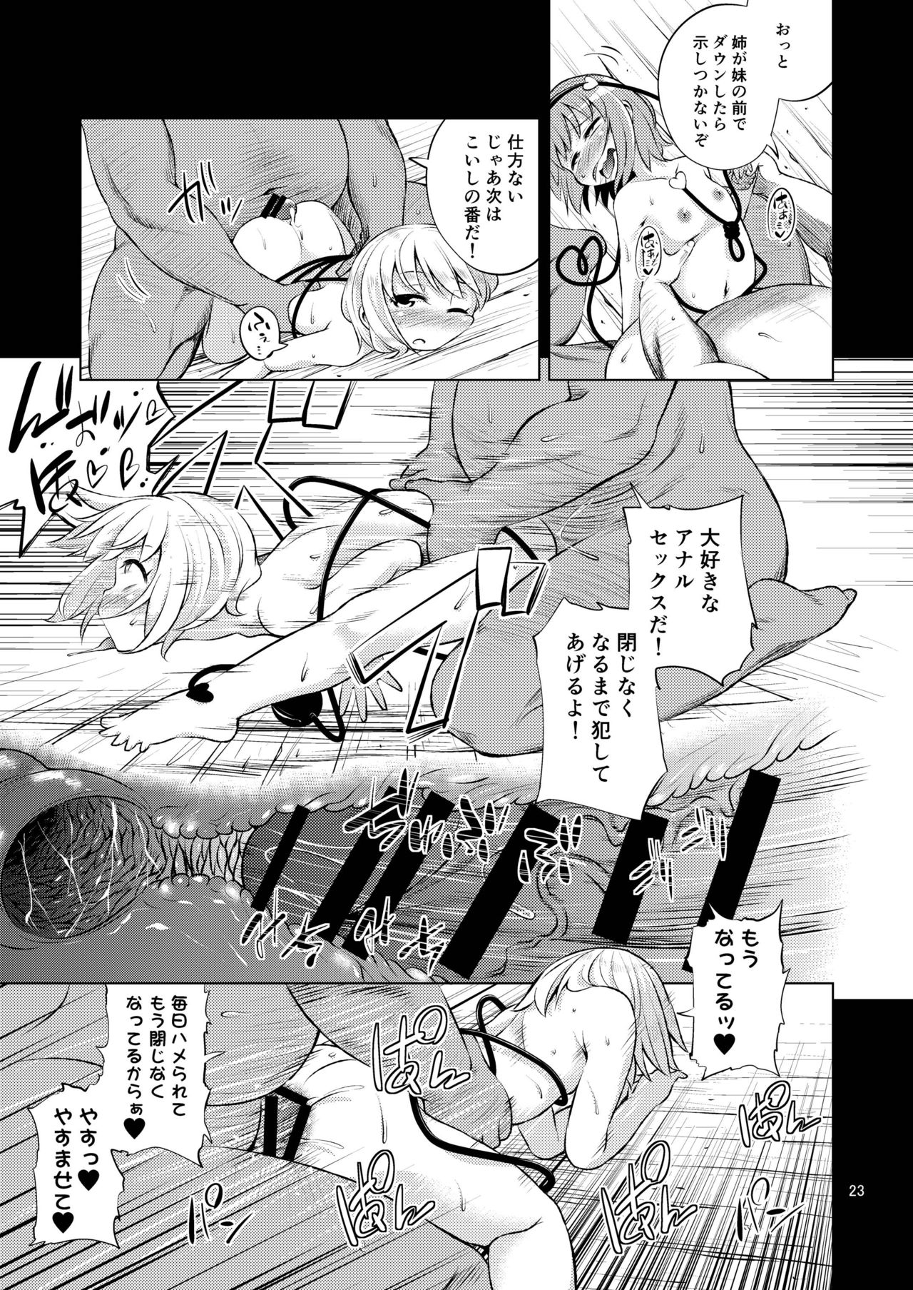 [はぴねすみるく (おびゃー)] 古明地姉妹は変態マゾホール♥ (東方Project) [DL版]