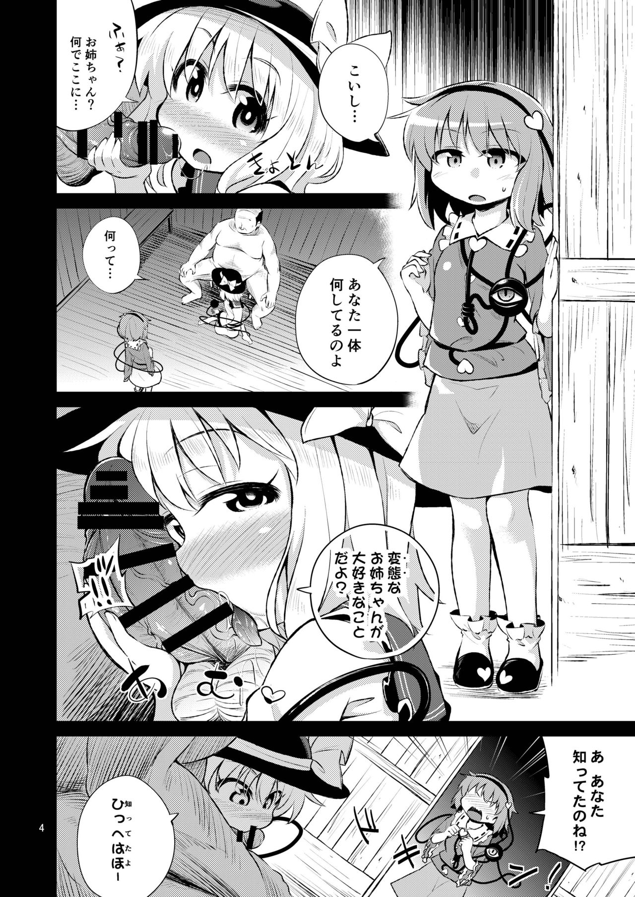 [はぴねすみるく (おびゃー)] 古明地姉妹は変態マゾホール♥ (東方Project) [DL版]