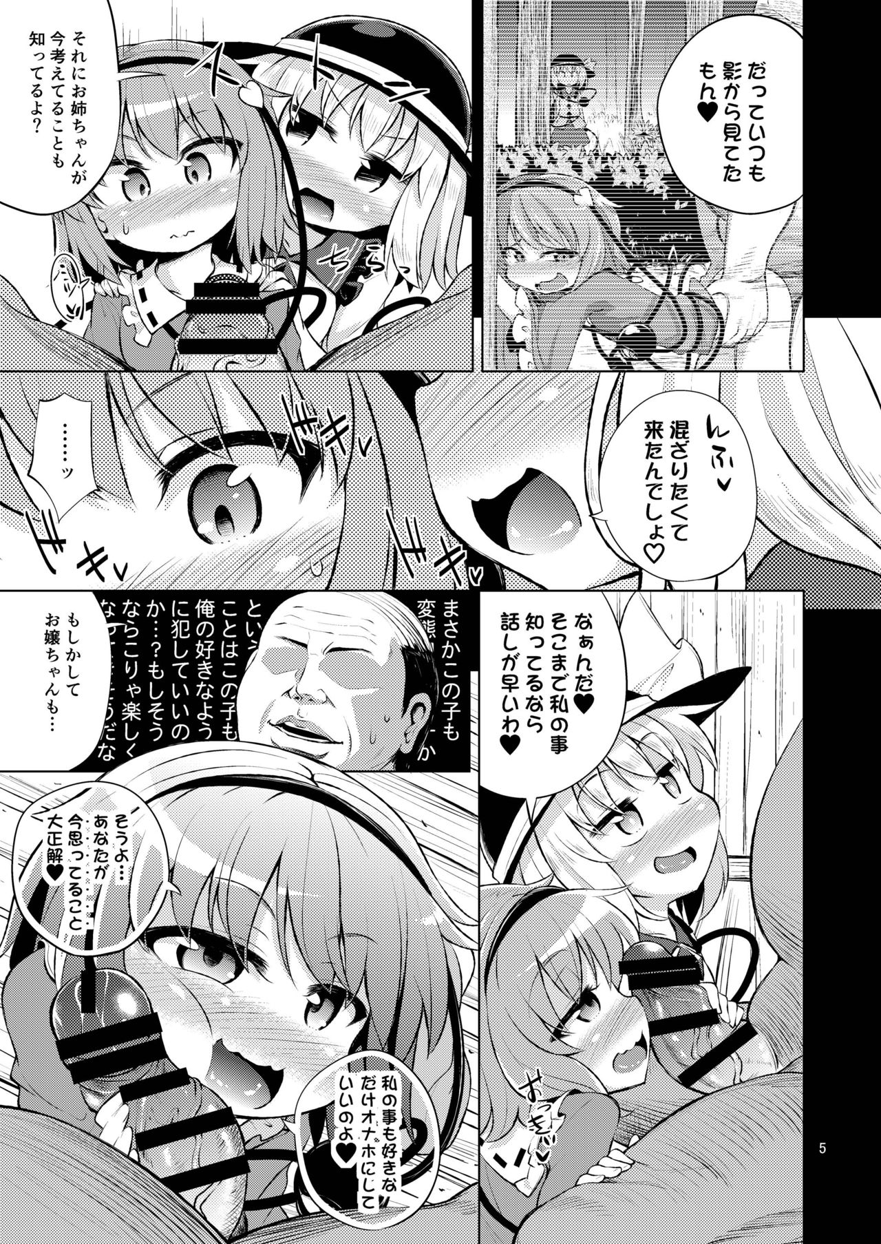 [はぴねすみるく (おびゃー)] 古明地姉妹は変態マゾホール♥ (東方Project) [DL版]