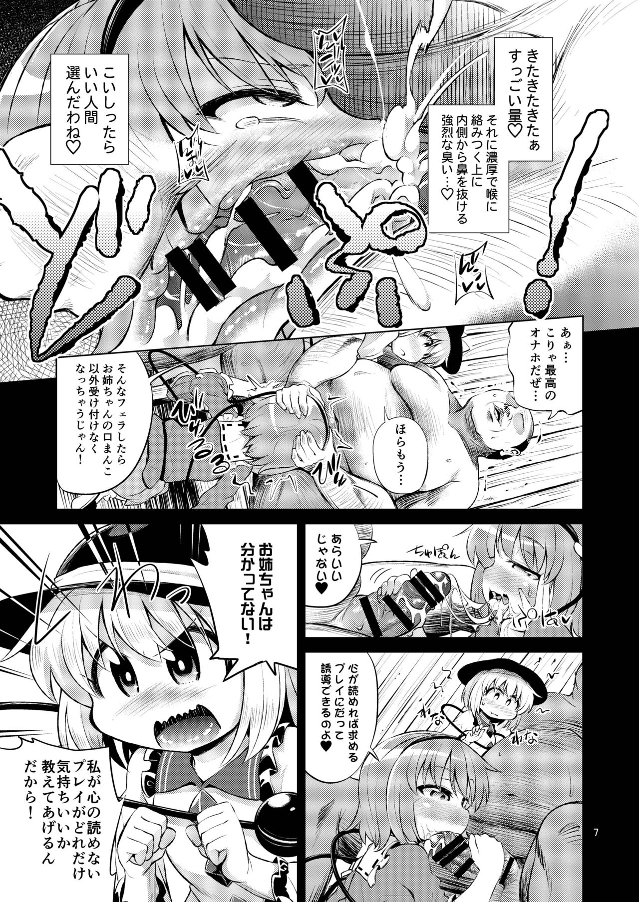 [はぴねすみるく (おびゃー)] 古明地姉妹は変態マゾホール♥ (東方Project) [DL版]