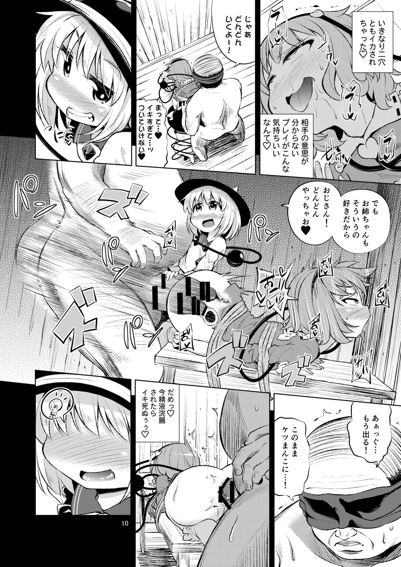 [はぴねすみるく (おびゃー)] 古明地姉妹は変態マゾホール♥ (東方Project) [DL版]