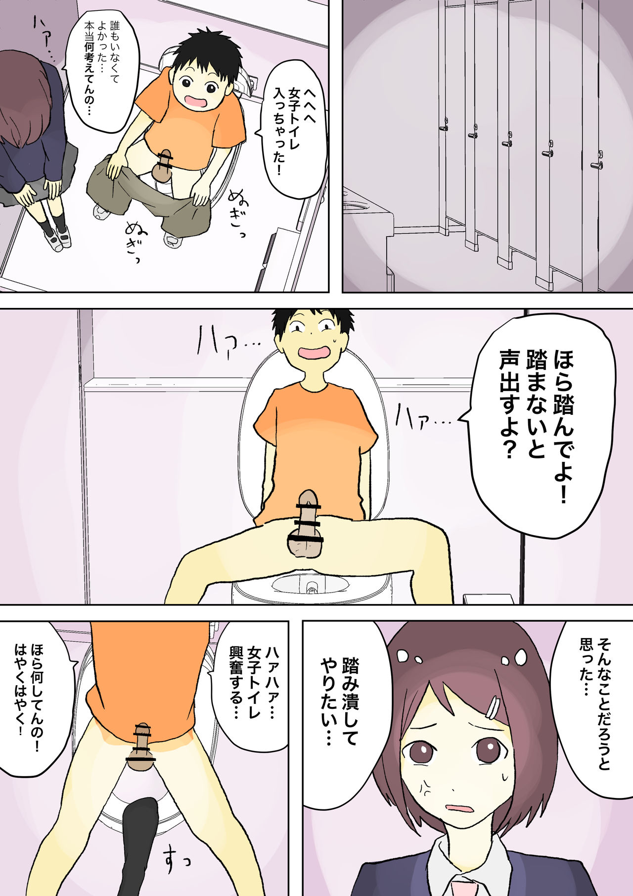 もっとその脚で僕をイジめて!