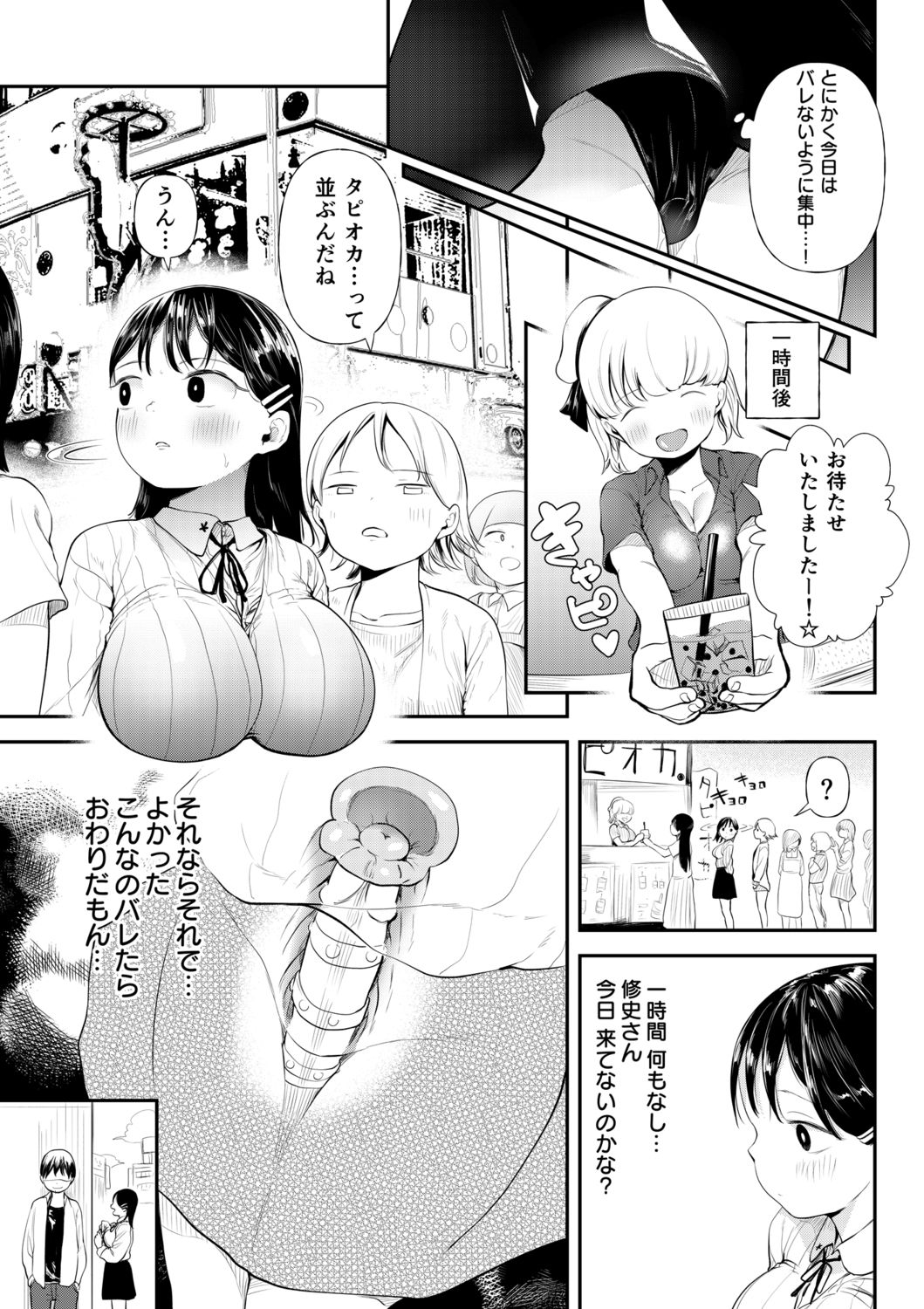 [どえむたん] クズ男に堕とされた処女娘 ～分からないまま開発されて最後は完堕ちへ