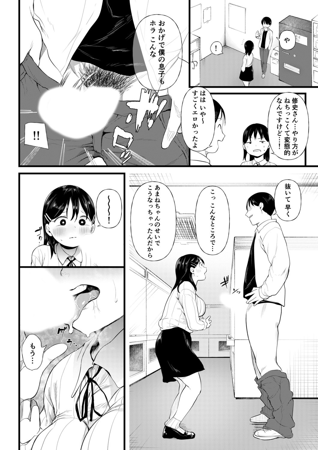 [どえむたん] クズ男に堕とされた処女娘 ～分からないまま開発されて最後は完堕ちへ