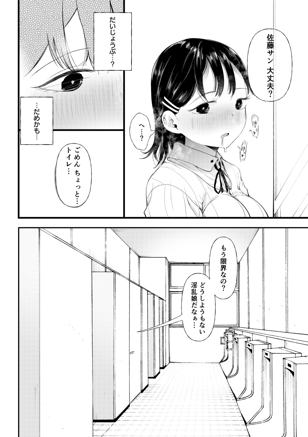 [どえむたん] クズ男に堕とされた処女娘 ～分からないまま開発されて最後は完堕ちへ