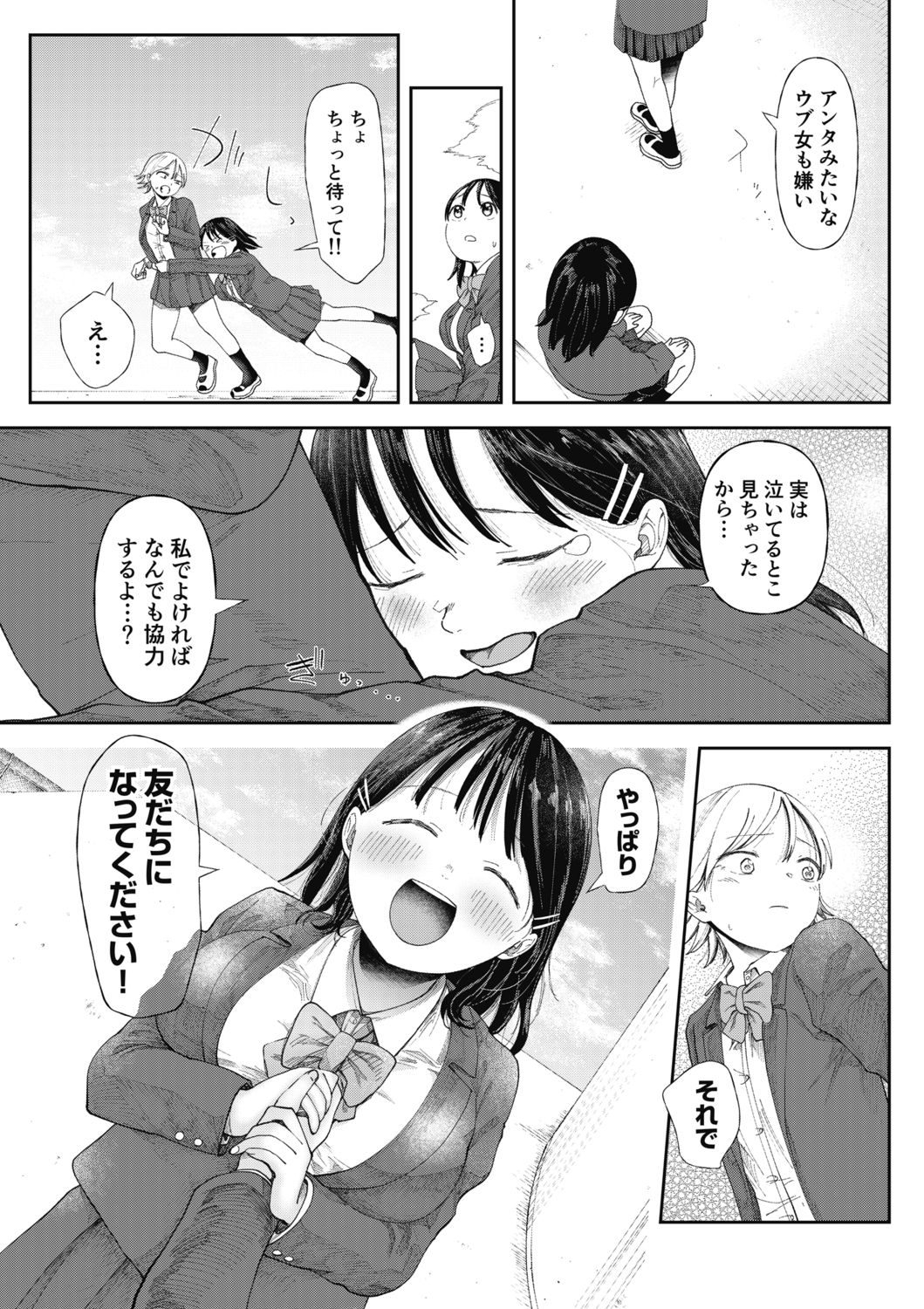 [どえむたん] クズ男に堕とされた処女娘 ～分からないまま開発されて最後は完堕ちへ