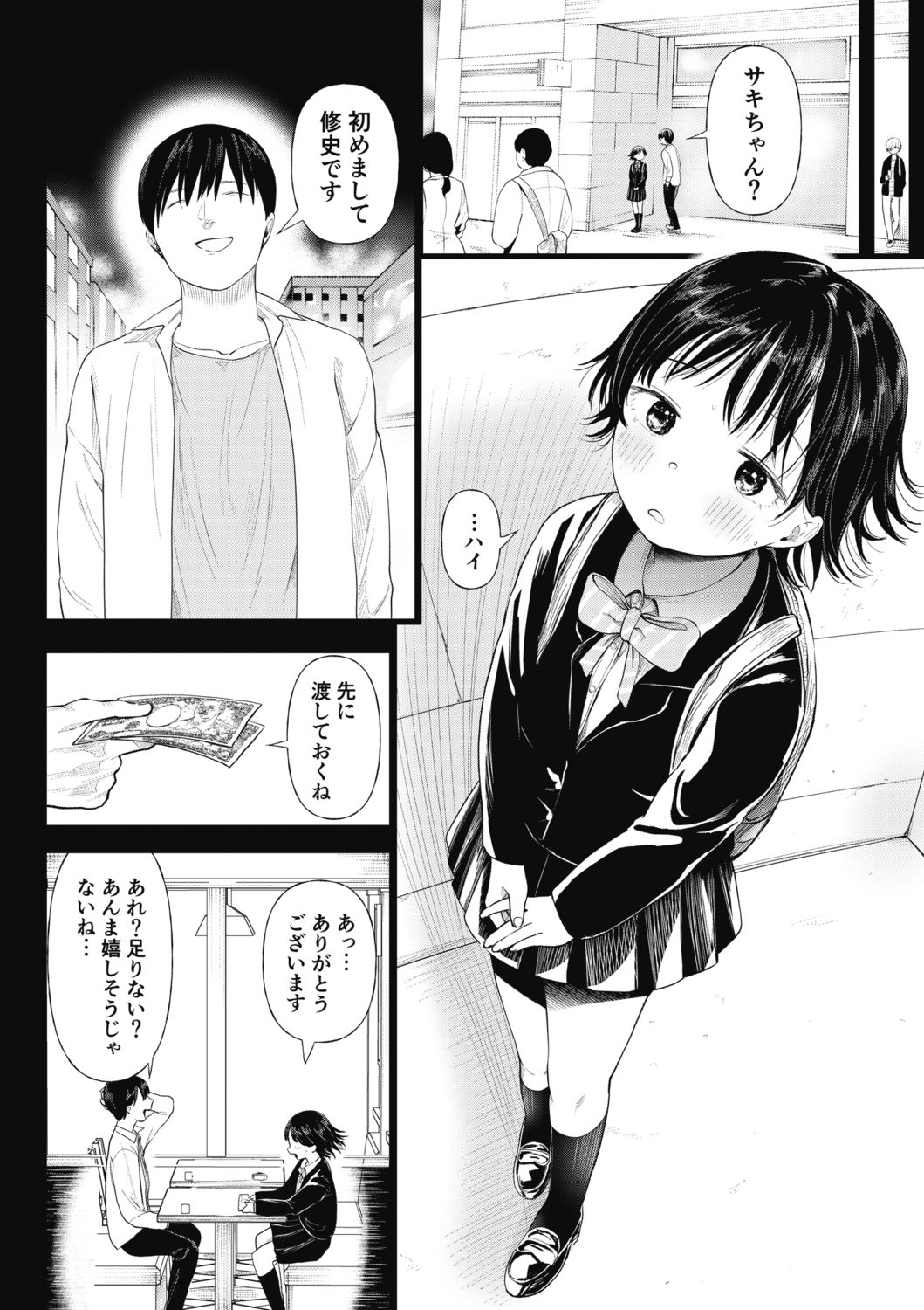 [どえむたん] クズ男に堕とされた処女娘 ～分からないまま開発されて最後は完堕ちへ