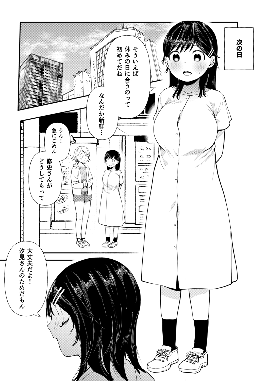 [どえむたん] クズ男に堕とされた処女娘 ～分からないまま開発されて最後は完堕ちへ