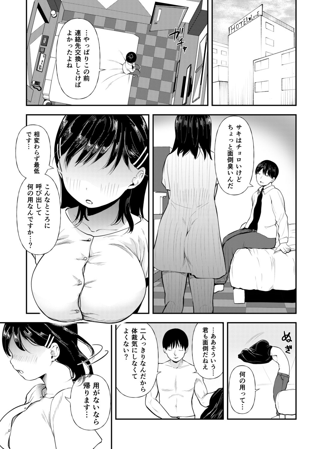 [どえむたん] クズ男に堕とされた処女娘 ～分からないまま開発されて最後は完堕ちへ