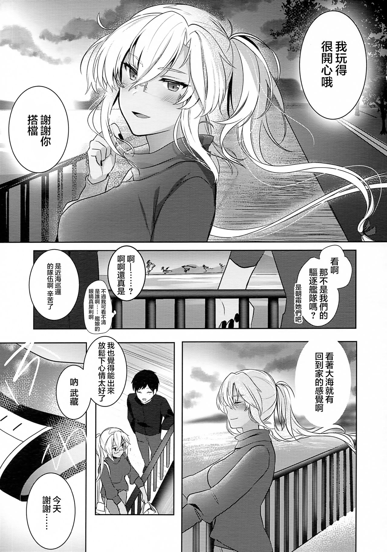 (秋葉原超同人祭) [まろ茶庵 (ゆなまろ)] 武蔵さんの夜事情 はじめてのデート編 (艦隊これくしょん -艦これ-) [中国翻訳]