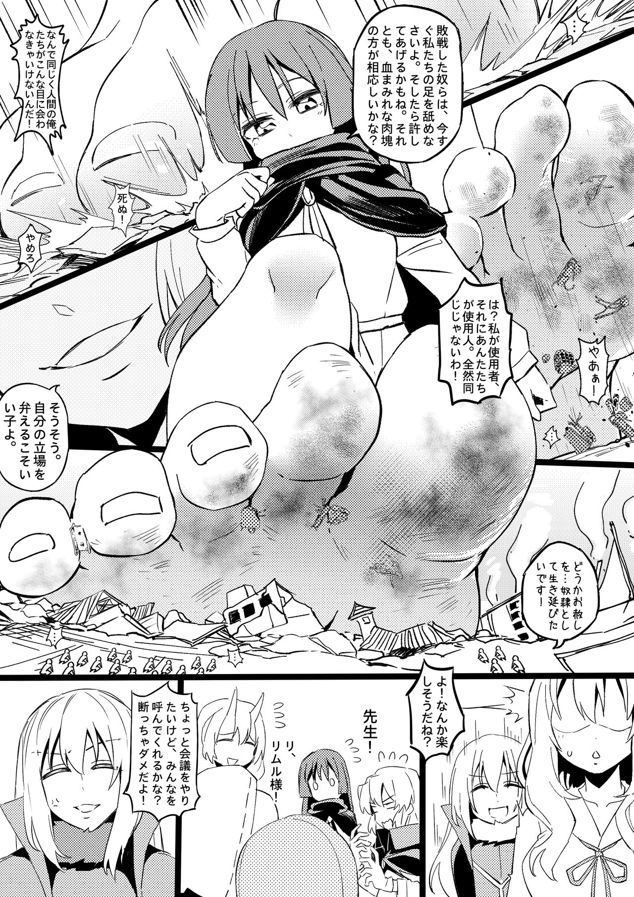 [亭風酒寺御] Demon Lord Rimuru (転生したらスライムだった件)