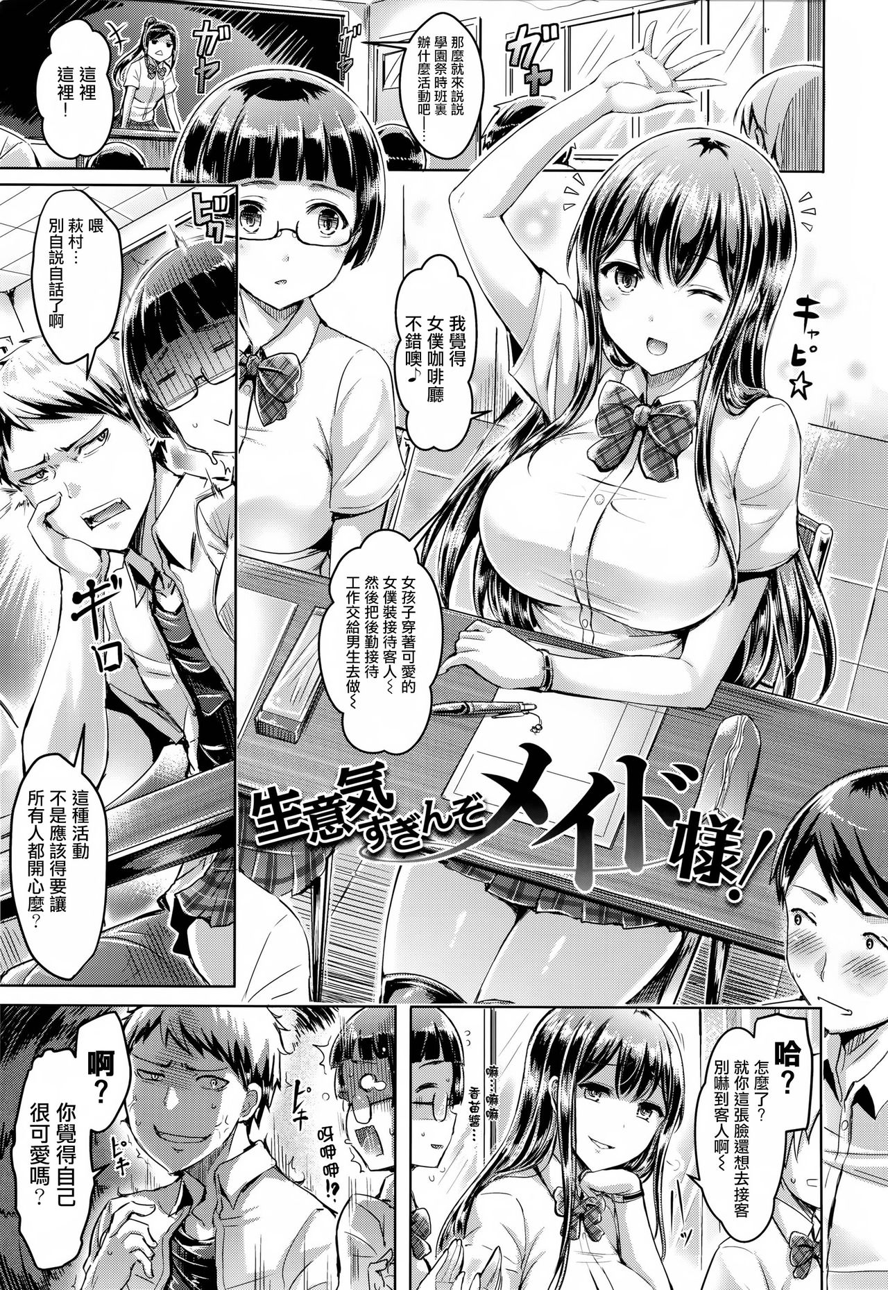 [オクモト悠太] 恋染まーきんぐ [中国翻訳]