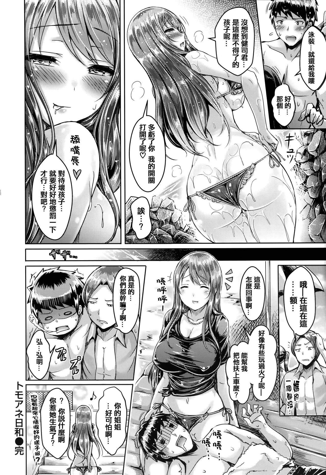 [オクモト悠太] 恋染まーきんぐ [中国翻訳]