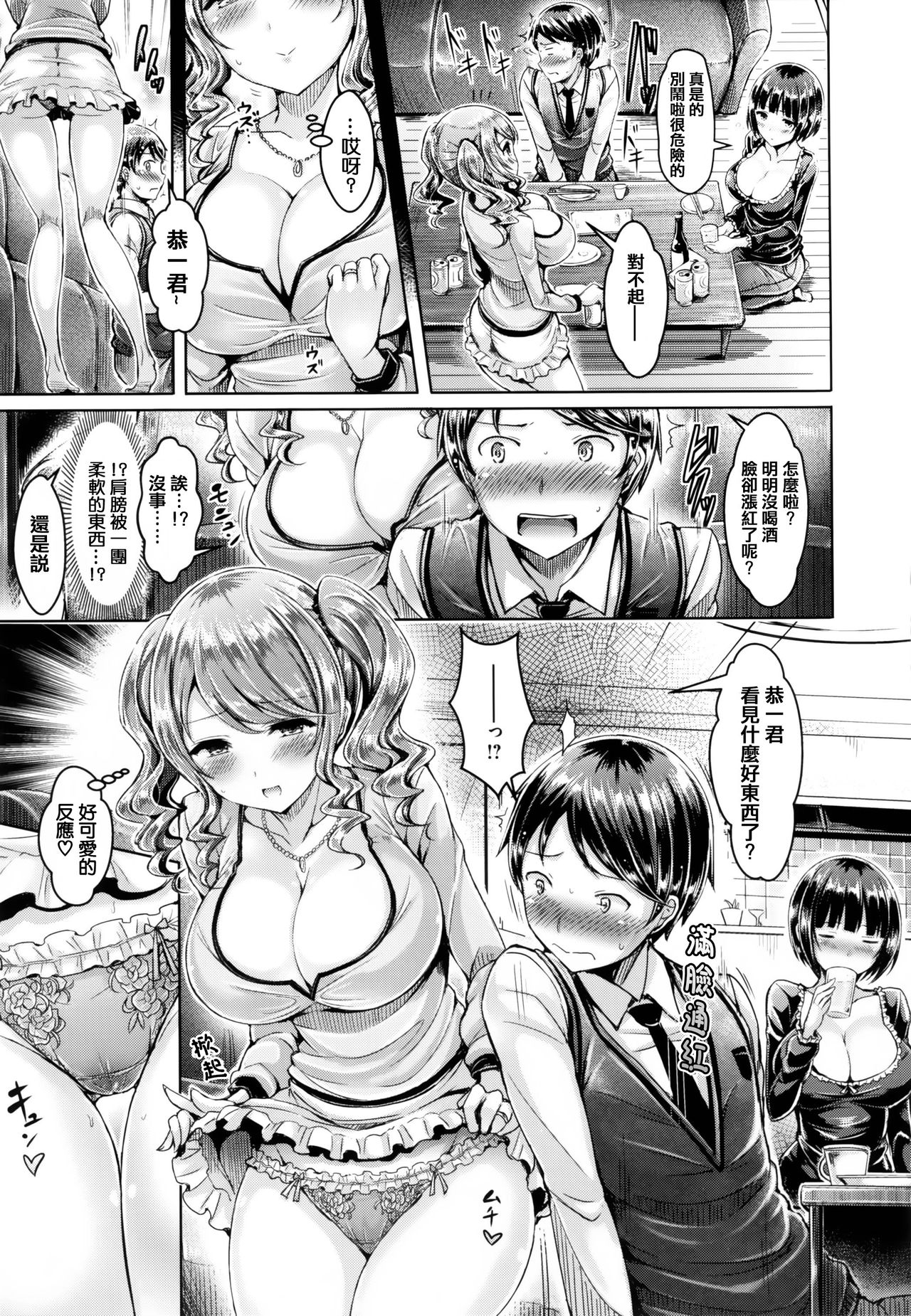 [オクモト悠太] 恋染まーきんぐ [中国翻訳]