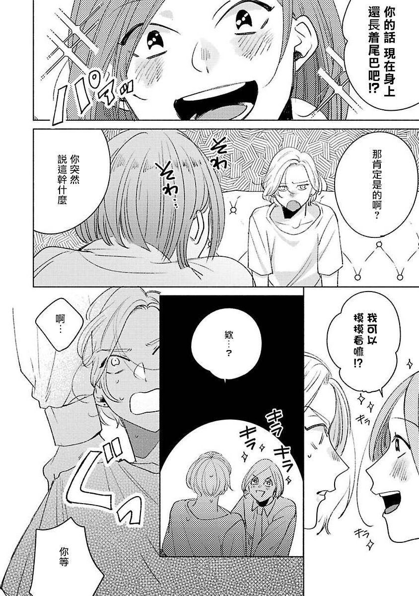 [末広マチ] ふれたくなったら、かえっておいで 第1-2話 [中国翻訳] [DL版]