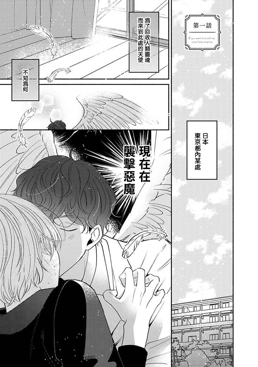 [末広マチ] ふれたくなったら、かえっておいで 第1-2話 [中国翻訳] [DL版]