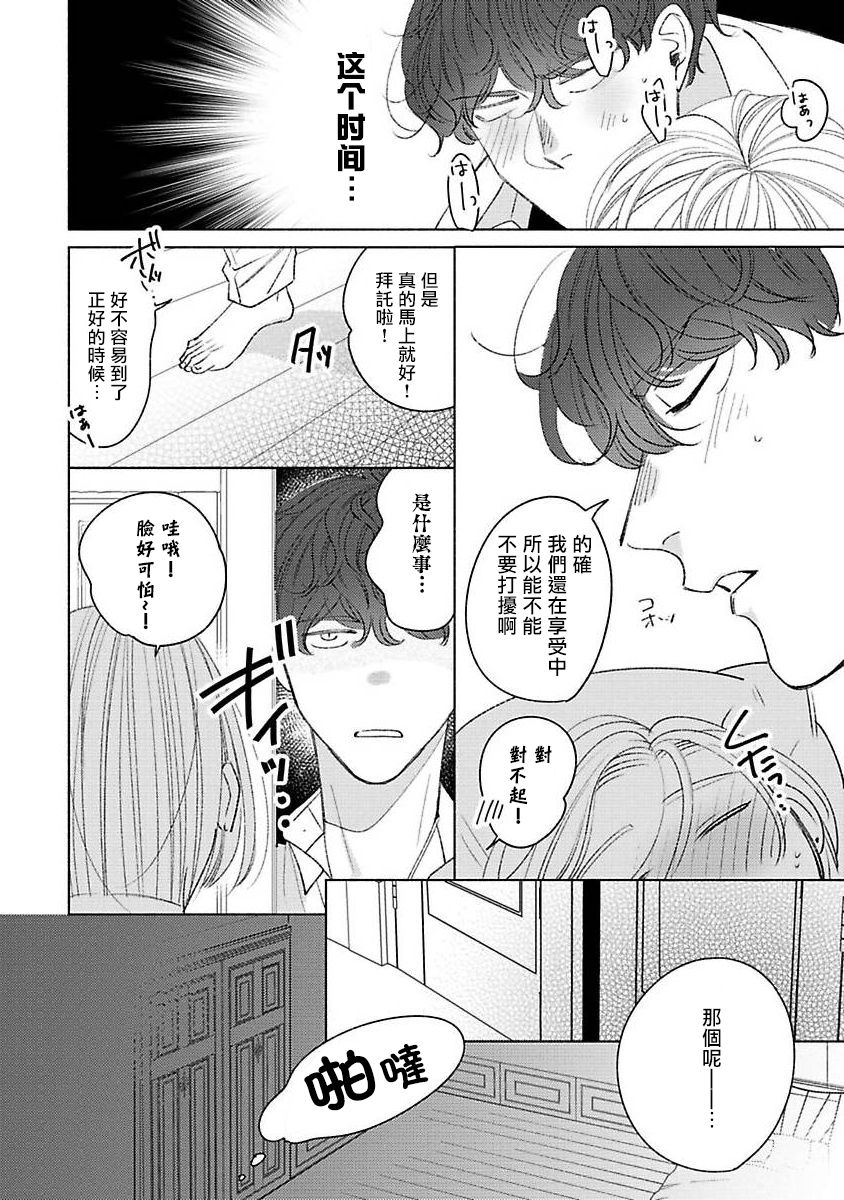 [末広マチ] ふれたくなったら、かえっておいで 第1-2話 [中国翻訳] [DL版]