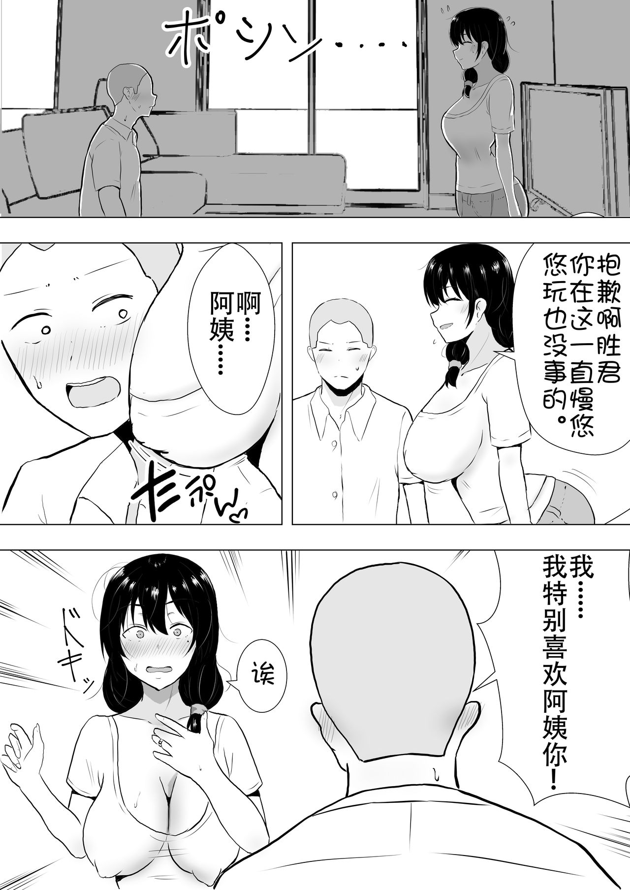 [たろバウム] 友カノかーちゃん～大好きな俺の母親はアホな親友の彼女～ [中国翻訳]