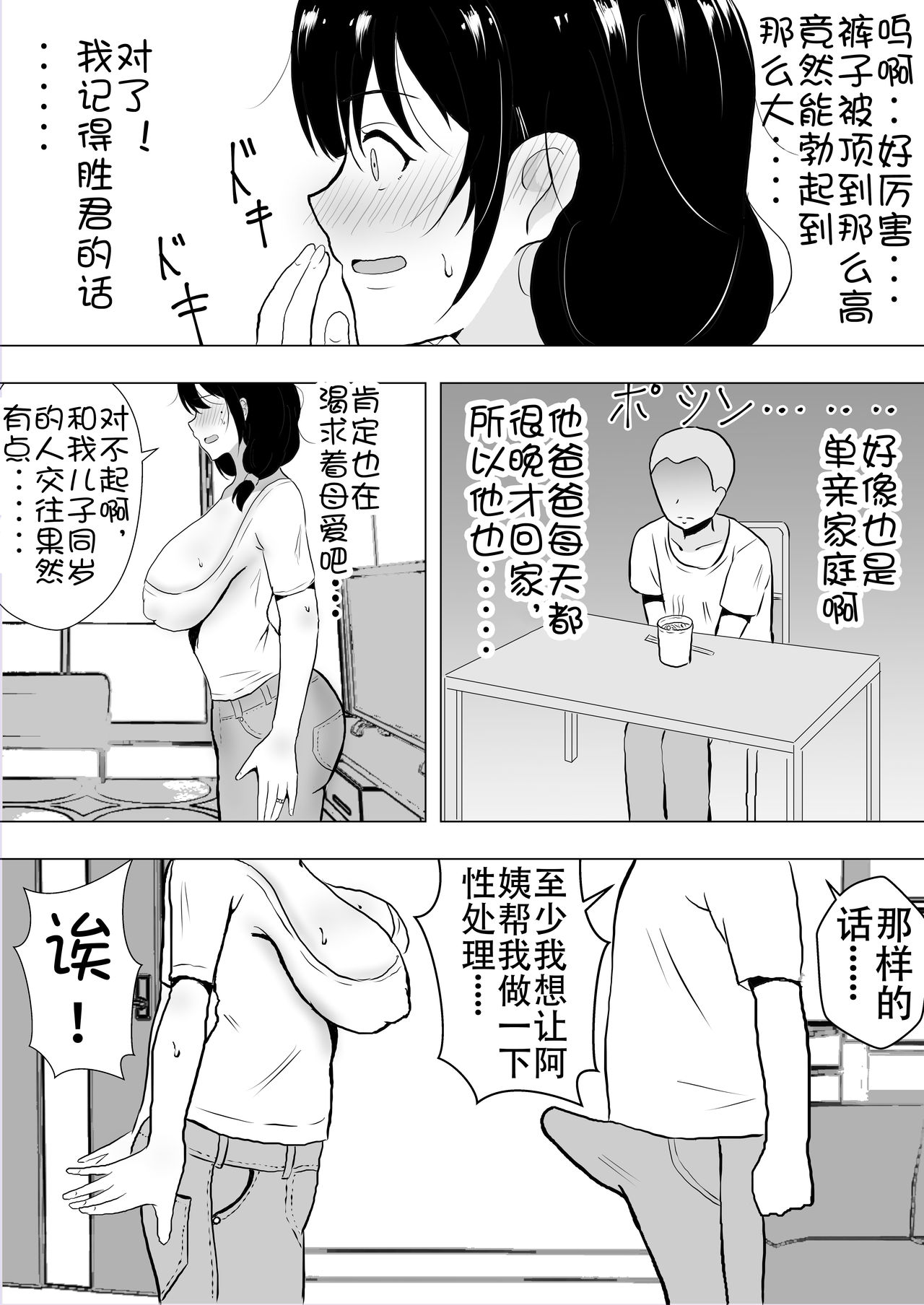 [たろバウム] 友カノかーちゃん～大好きな俺の母親はアホな親友の彼女～ [中国翻訳]