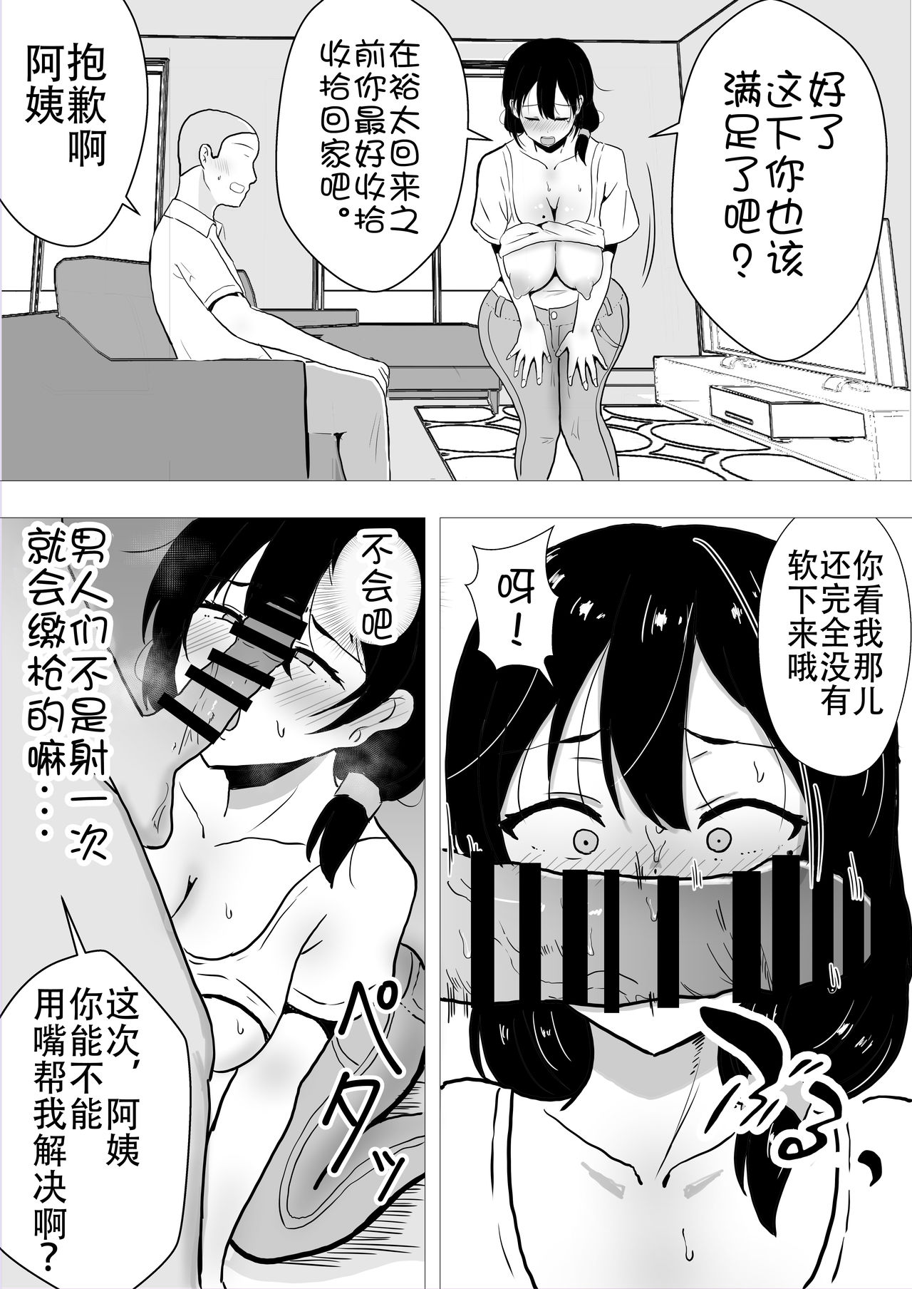 [たろバウム] 友カノかーちゃん～大好きな俺の母親はアホな親友の彼女～ [中国翻訳]