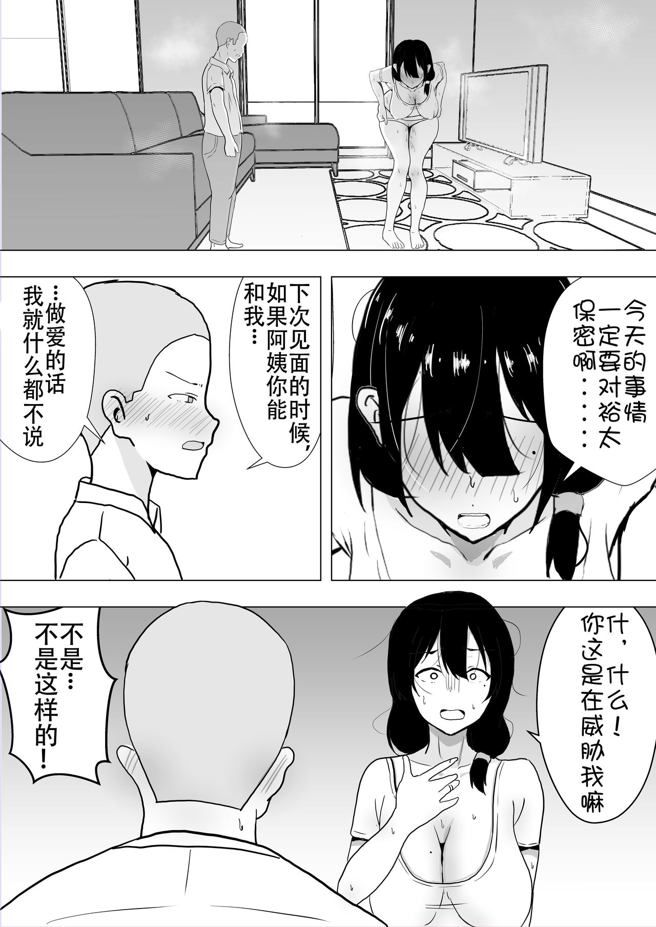 [たろバウム] 友カノかーちゃん～大好きな俺の母親はアホな親友の彼女～ [中国翻訳]