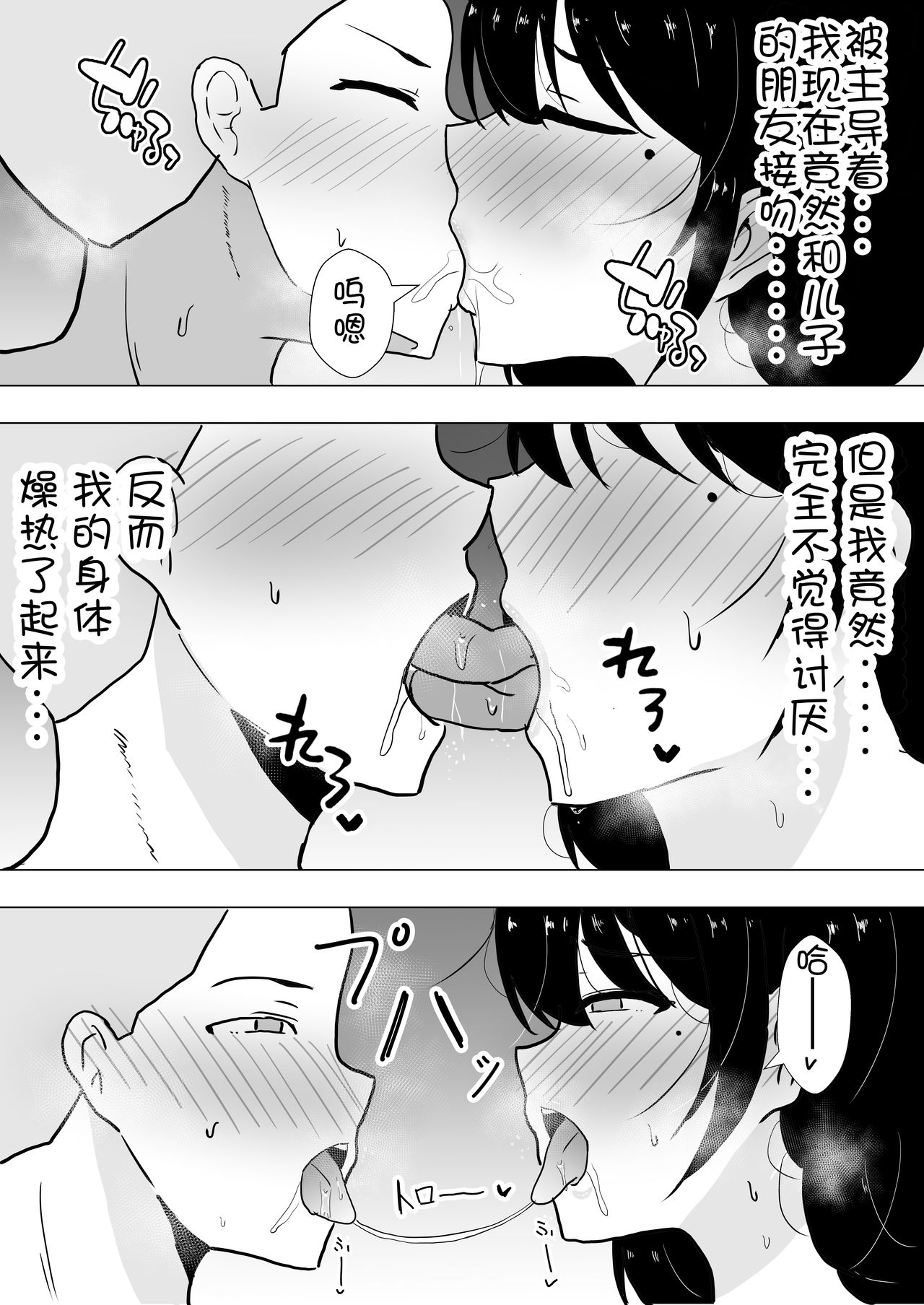 [たろバウム] 友カノかーちゃん～大好きな俺の母親はアホな親友の彼女～ [中国翻訳]