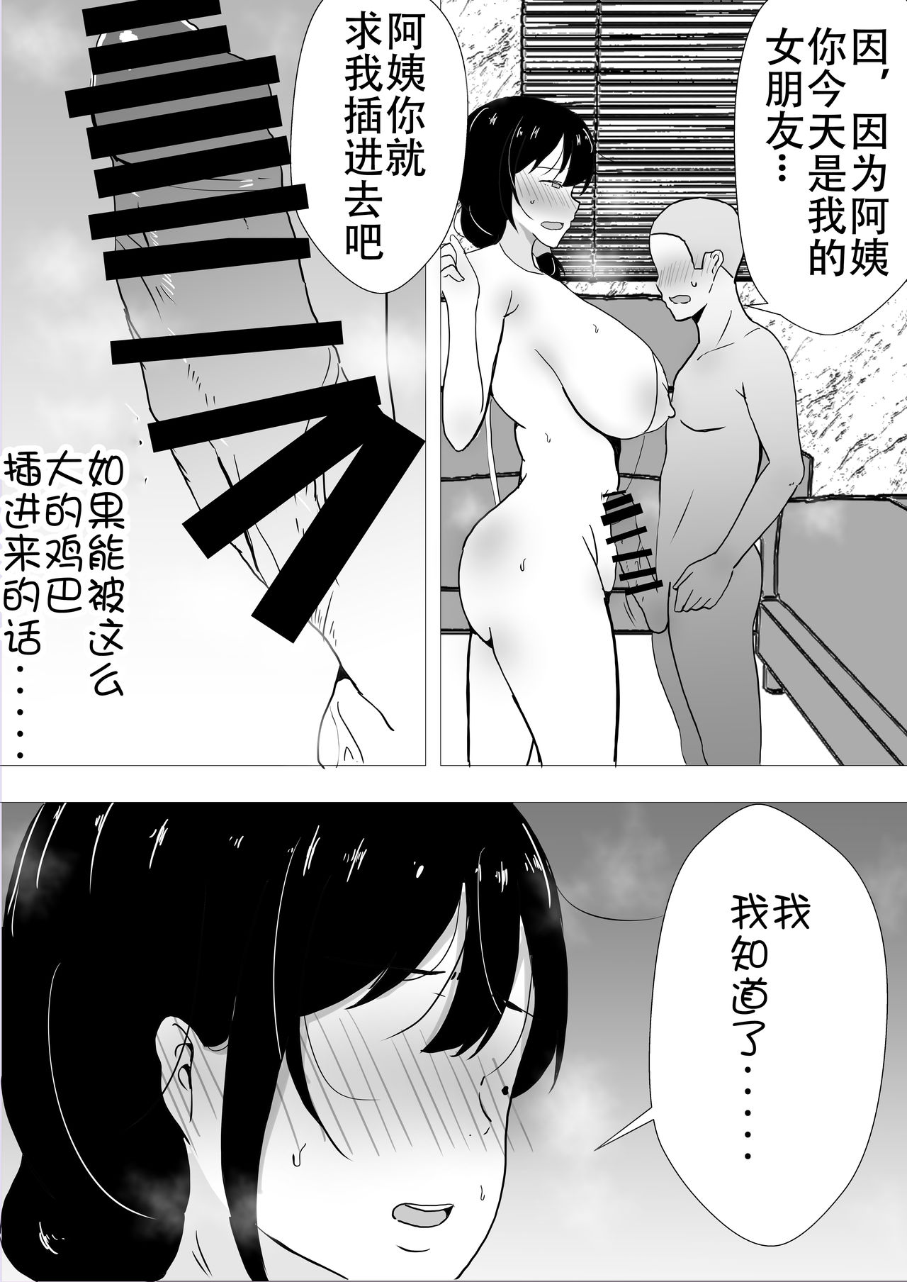 [たろバウム] 友カノかーちゃん～大好きな俺の母親はアホな親友の彼女～ [中国翻訳]