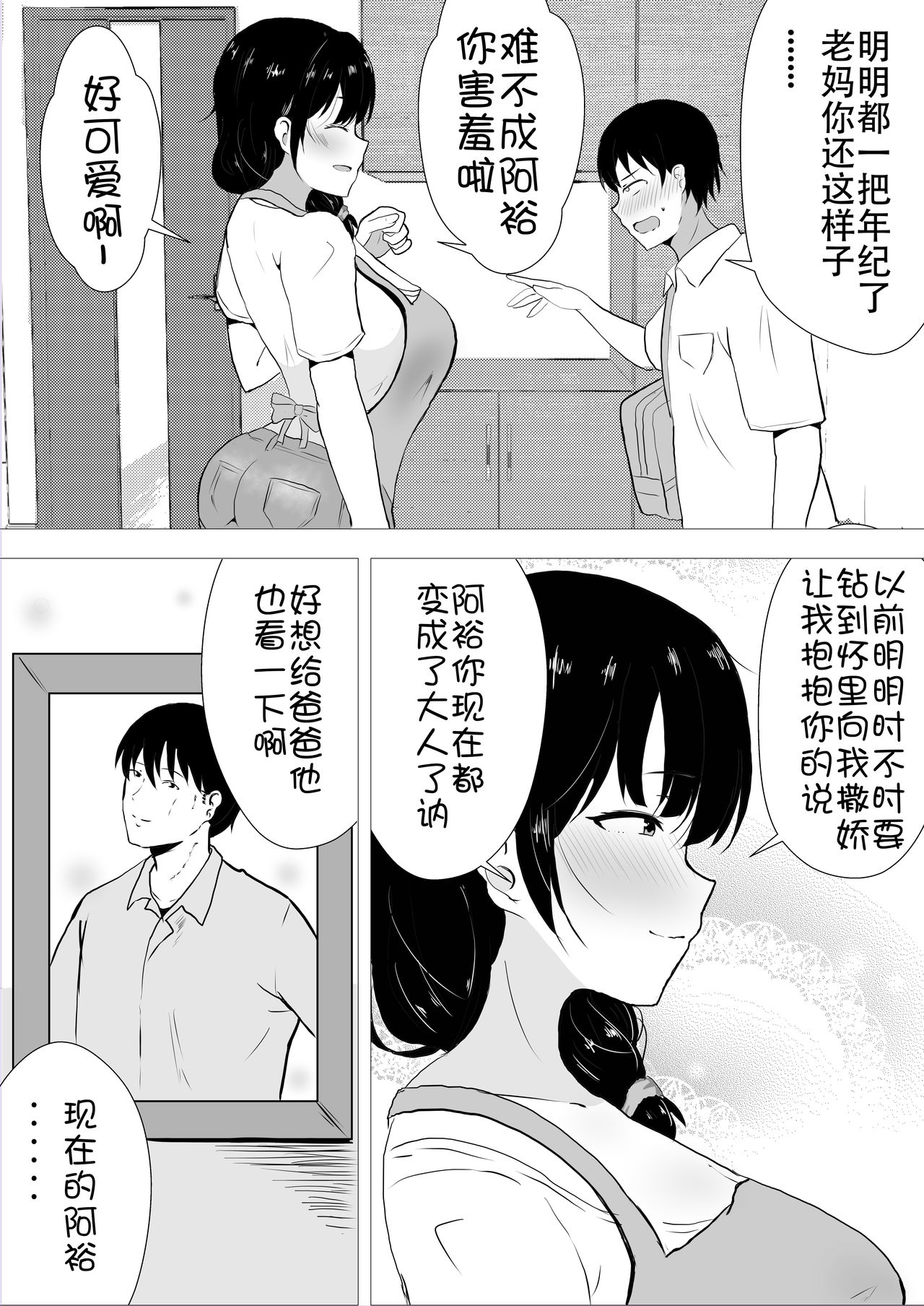 [たろバウム] 友カノかーちゃん～大好きな俺の母親はアホな親友の彼女～ [中国翻訳]