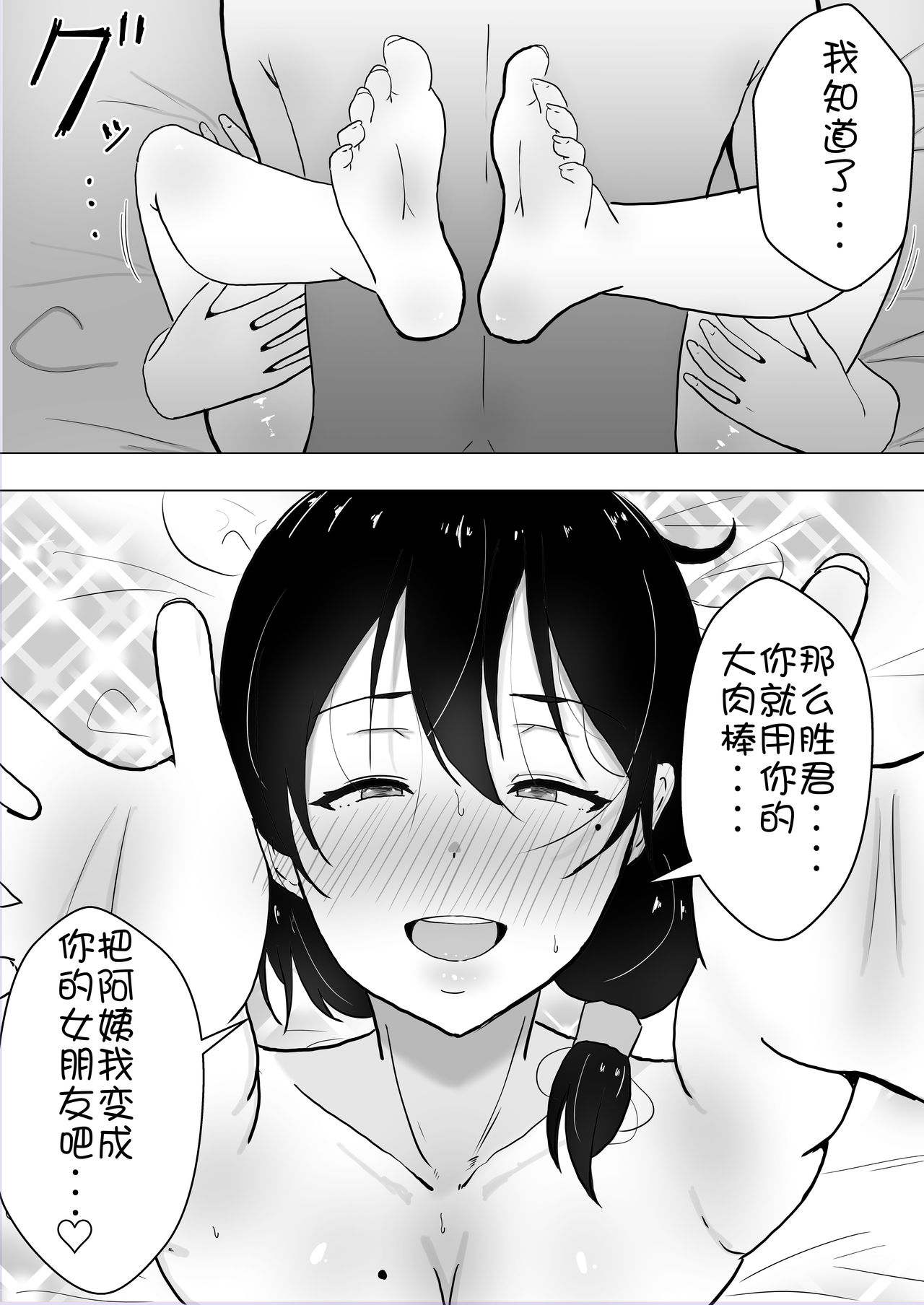 [たろバウム] 友カノかーちゃん～大好きな俺の母親はアホな親友の彼女～ [中国翻訳]