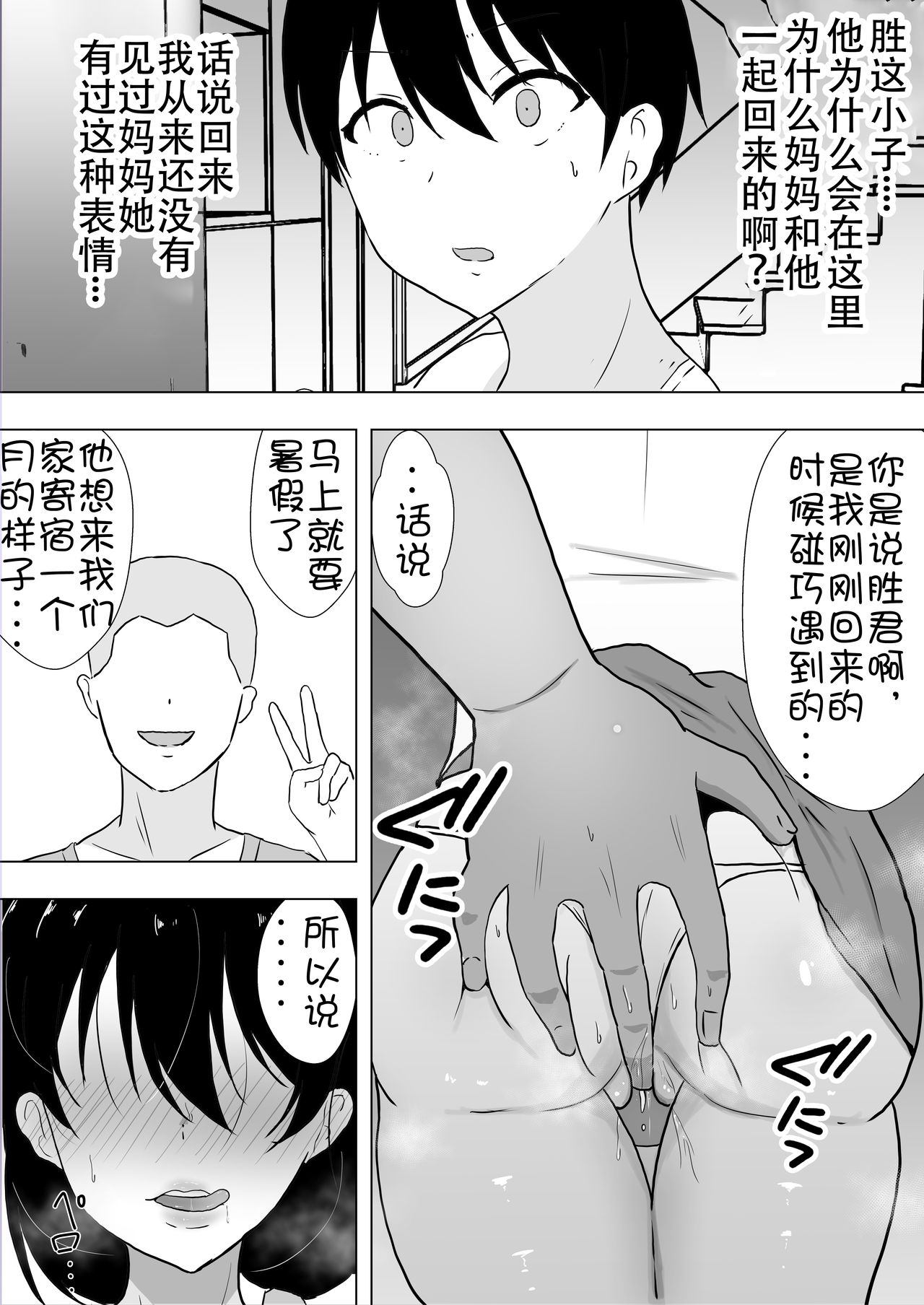 [たろバウム] 友カノかーちゃん～大好きな俺の母親はアホな親友の彼女～ [中国翻訳]