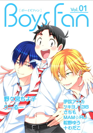 ボーイズファンvol.01 ボーイズファンvol.01