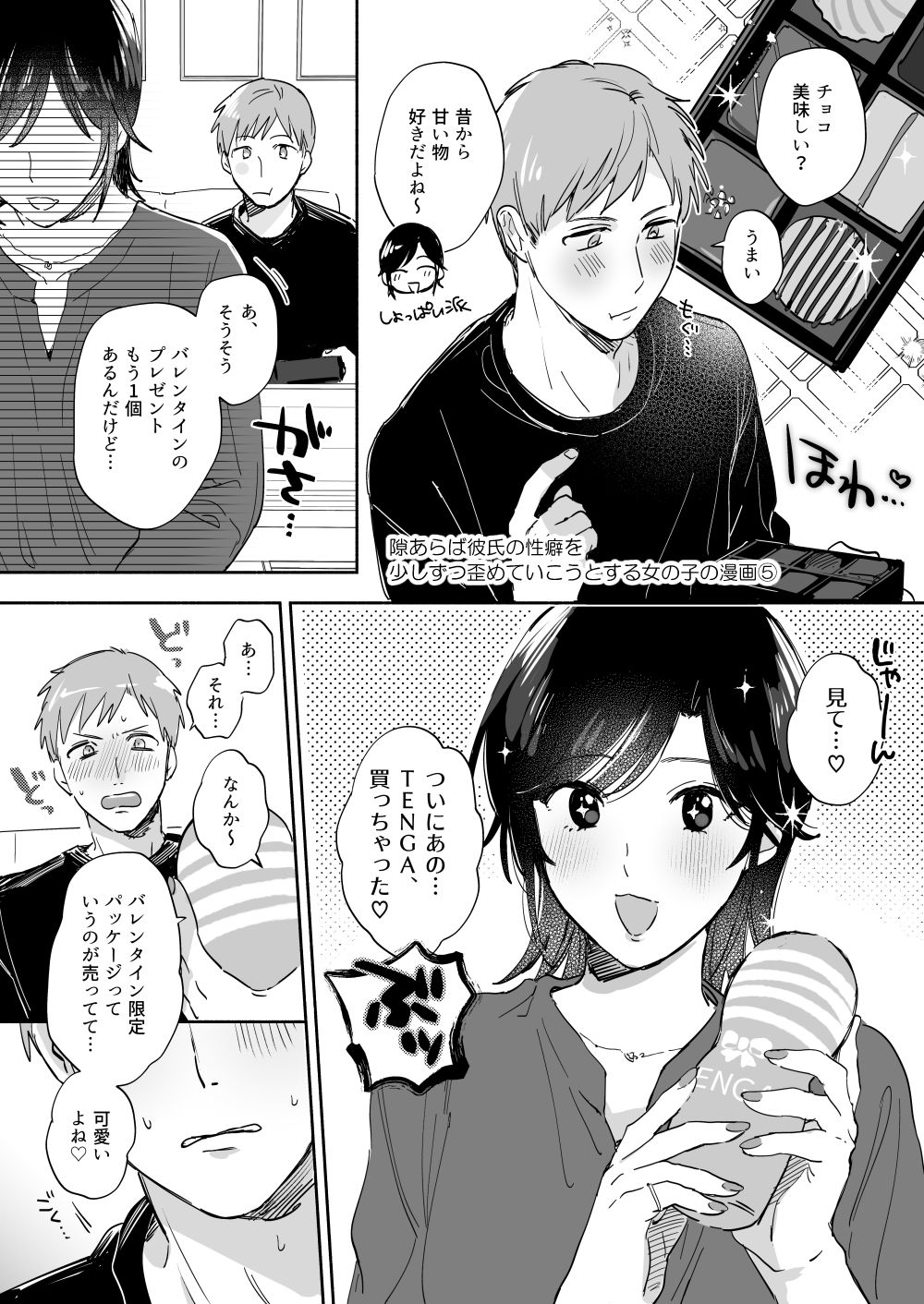 [めえこ] 隙あらば彼氏の性癖を少しずつ歪めていこうとする女の子の漫画まとめ + 自分の同人誌の音声収録におじゃまさせていただいたレポ漫画