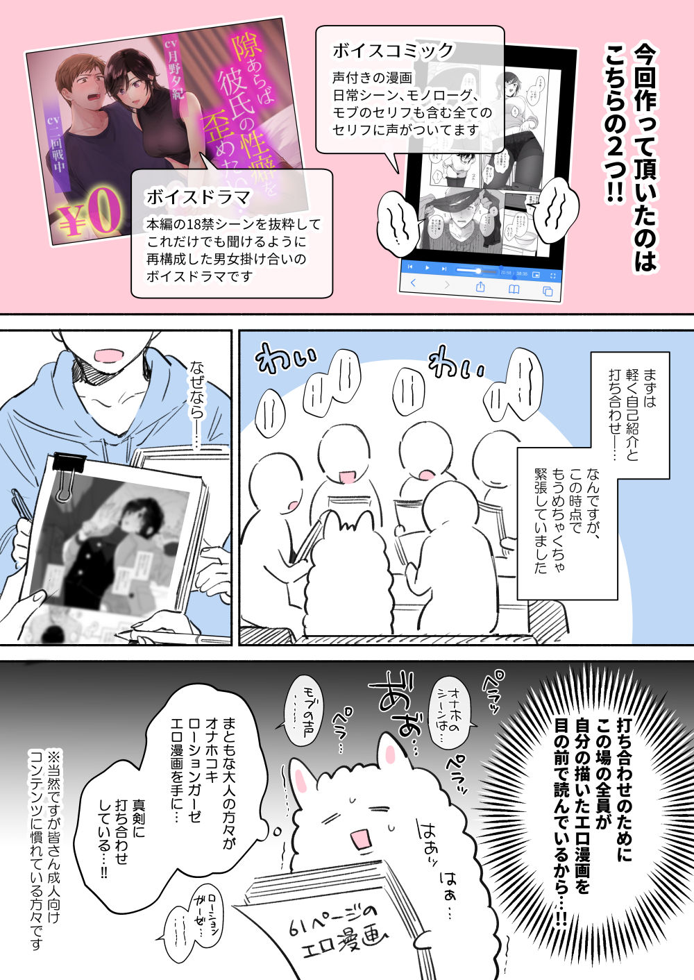 [めえこ] 隙あらば彼氏の性癖を少しずつ歪めていこうとする女の子の漫画まとめ + 自分の同人誌の音声収録におじゃまさせていただいたレポ漫画